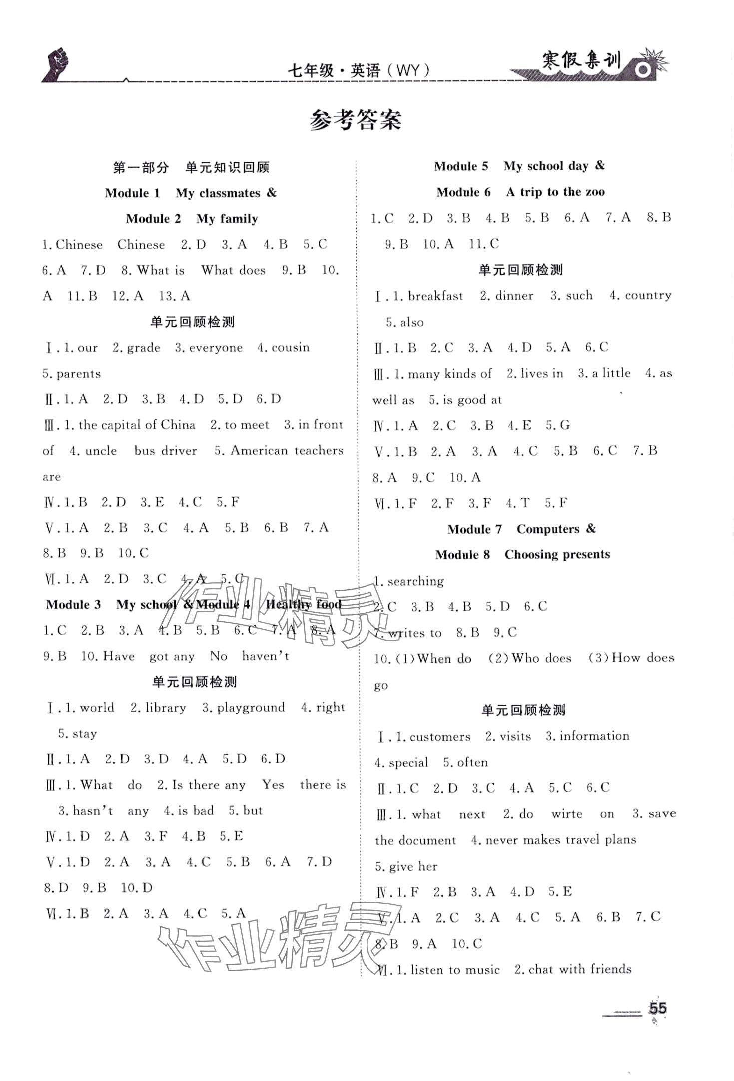 2024年寒假集训合肥工业大学出版社七年级英语外研版 第1页