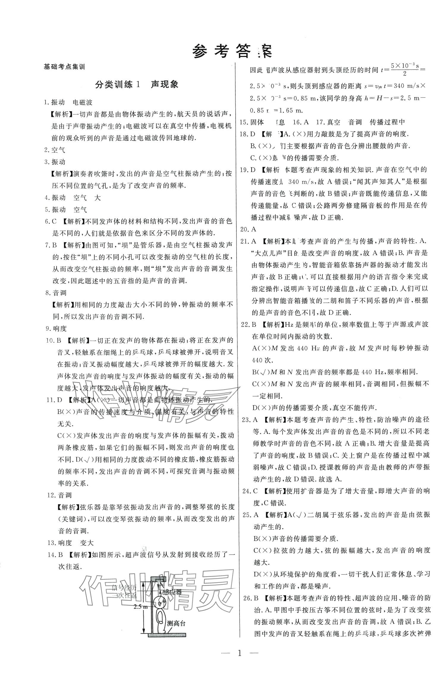 2024年中考試題必刷物理人教版 第1頁