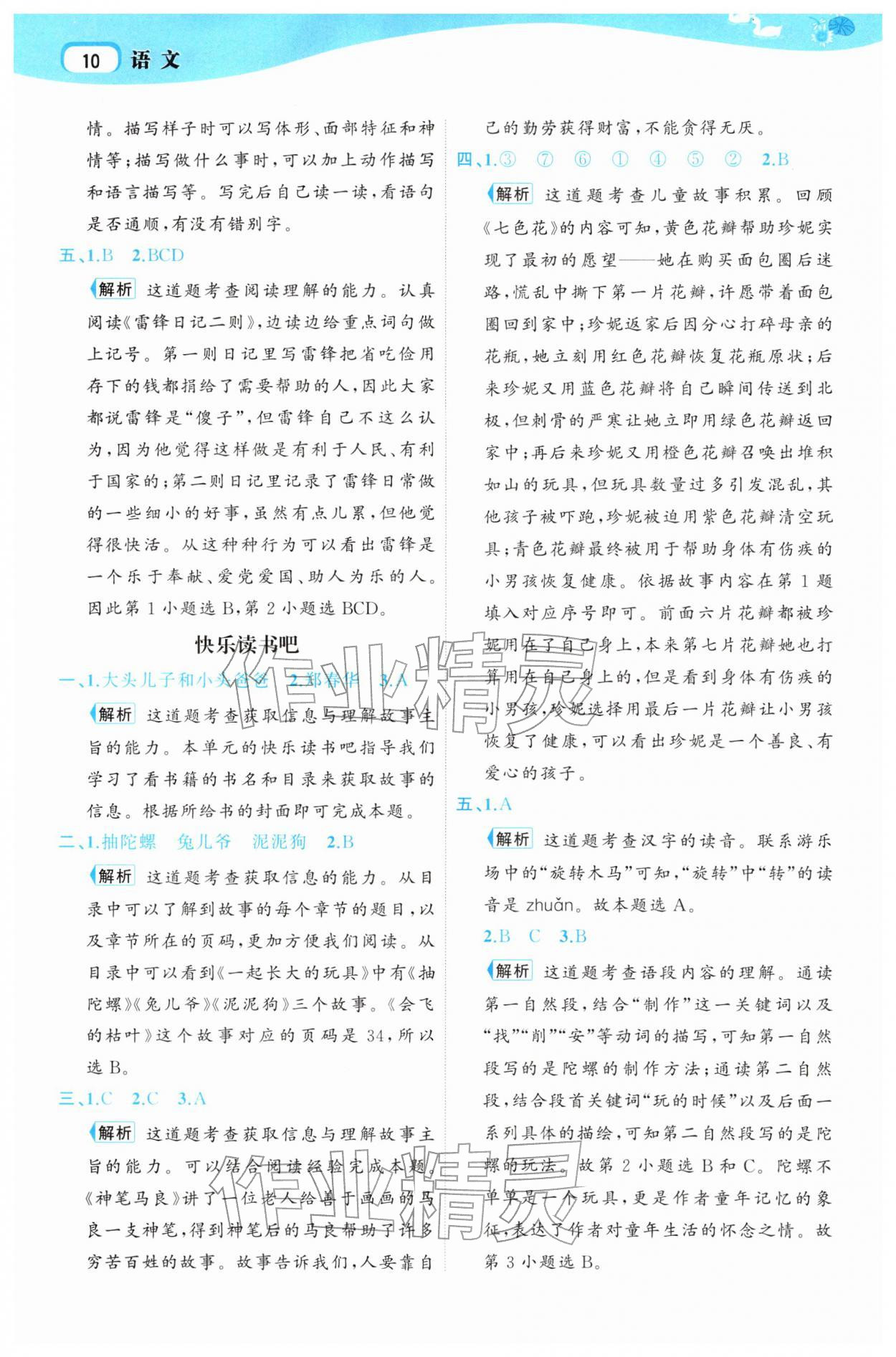 2026年名师面对面先学后练二年级语文下册人教版&nbsp;第12页