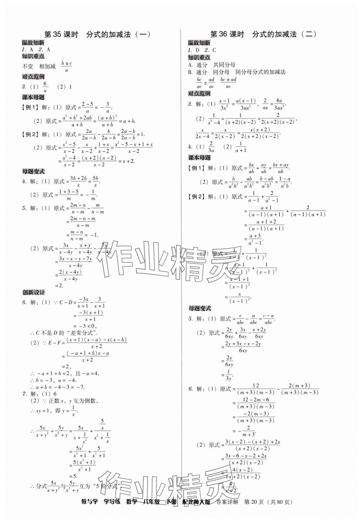 2025年教與學學導練八年級數學下冊北師大版 參考答案第20頁