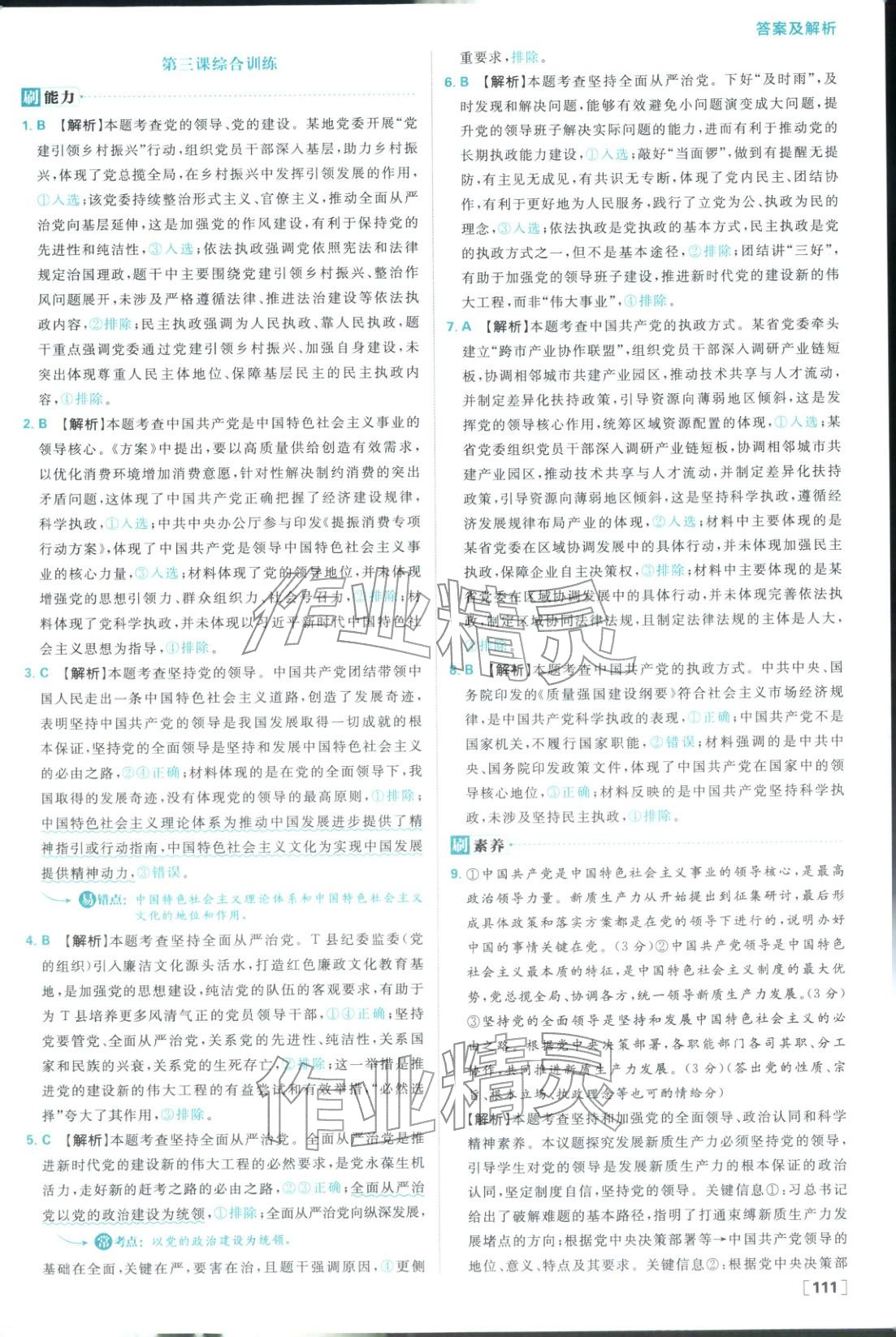 2026年高中必刷题高中道德与法治必修第三册人教版 参考答案第11页