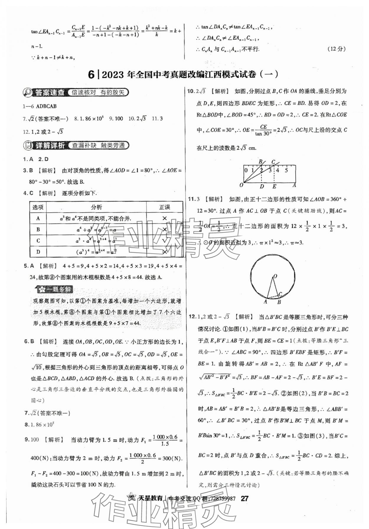 2024年金考卷江西中考45套汇编数学 第27页