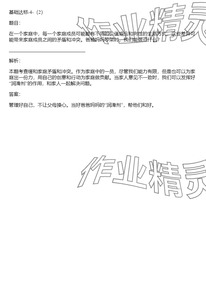 2024年同步实践评价课程基础训练五年级道德与法治下册人教版 参考答案第14页