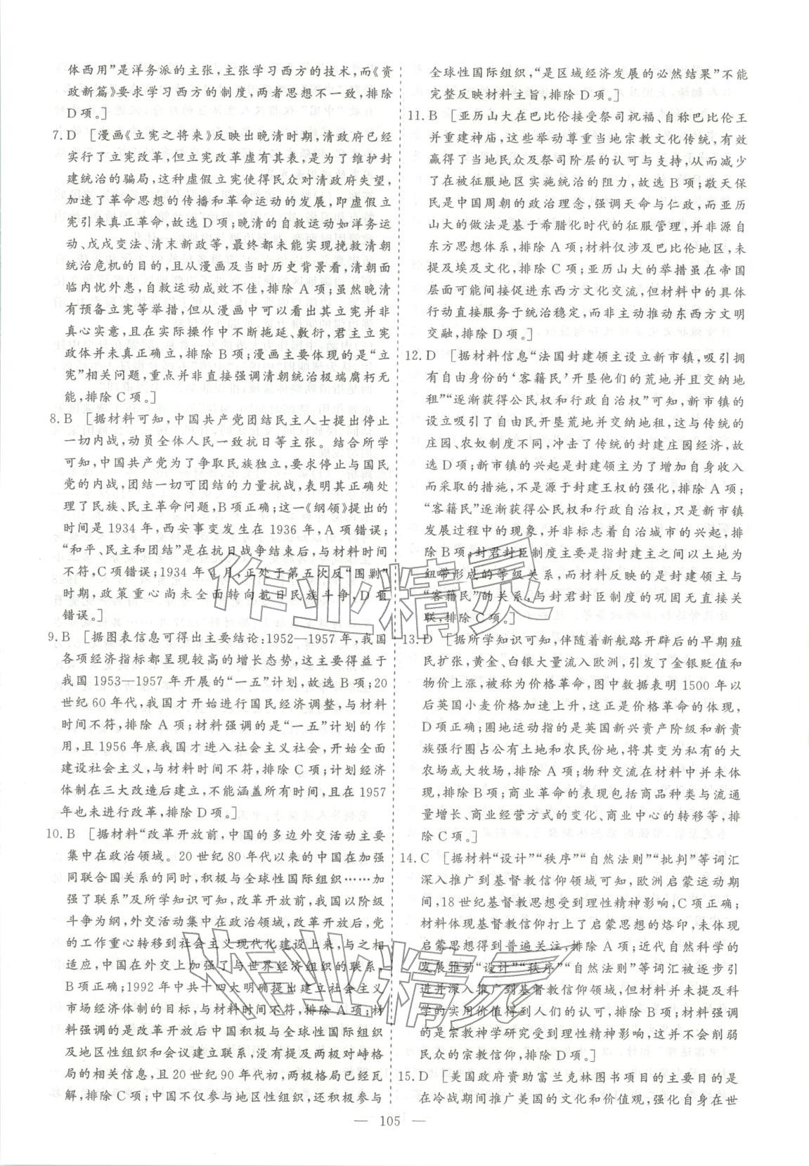 2026年薪火金卷高考仿真模拟卷历史 第5页