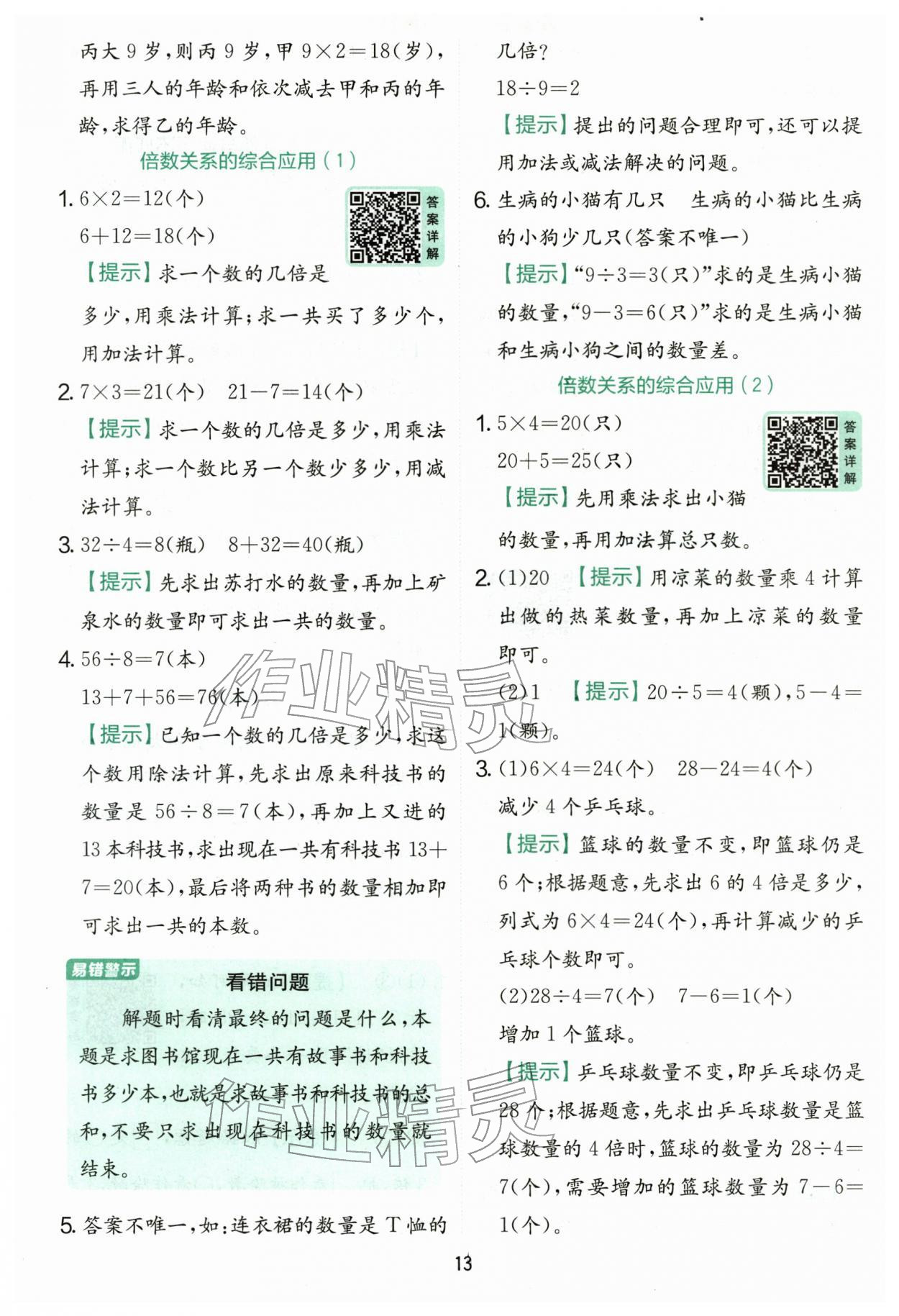 2026年实验班提优训练二年级数学下册人教版&nbsp;第13页