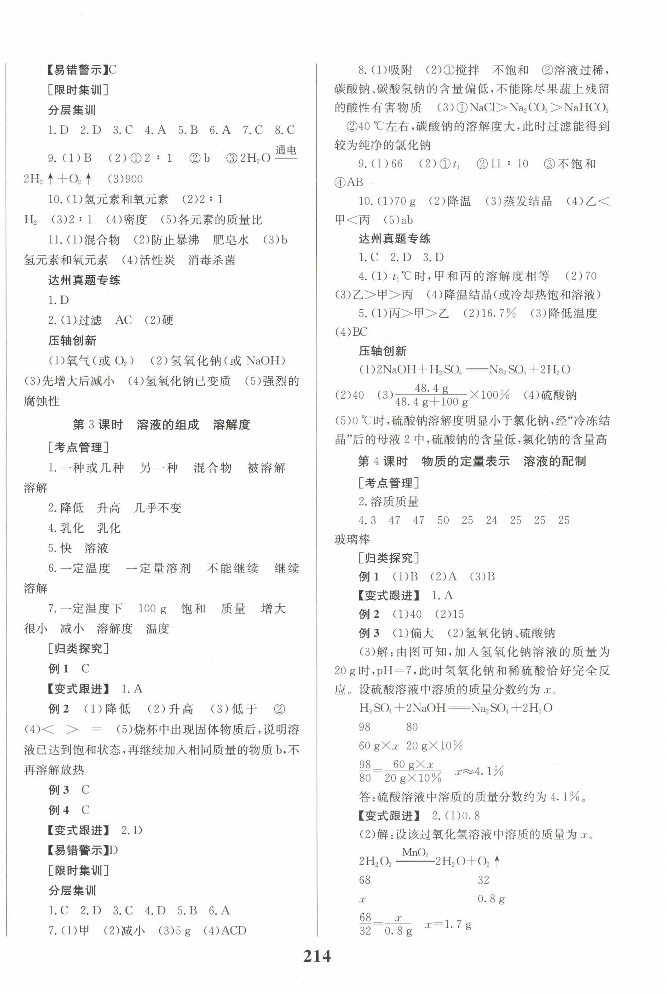 2025年全程奪冠中考突破化學(xué)達(dá)州專版 第2頁