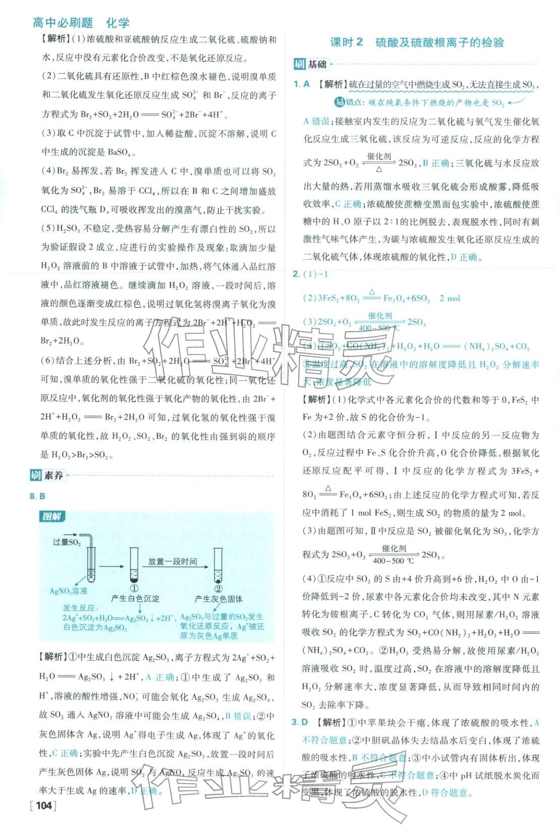 2026年高中必刷題高中化學必修第二冊人教版 參考答案第4頁