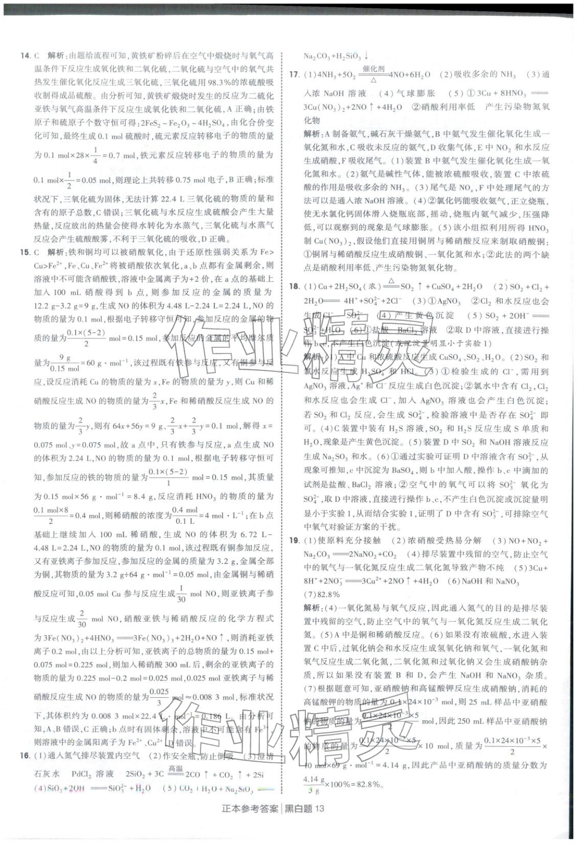2026年經綸學典學霸黑白題高中化學必修第二冊人教版&nbsp;第13頁