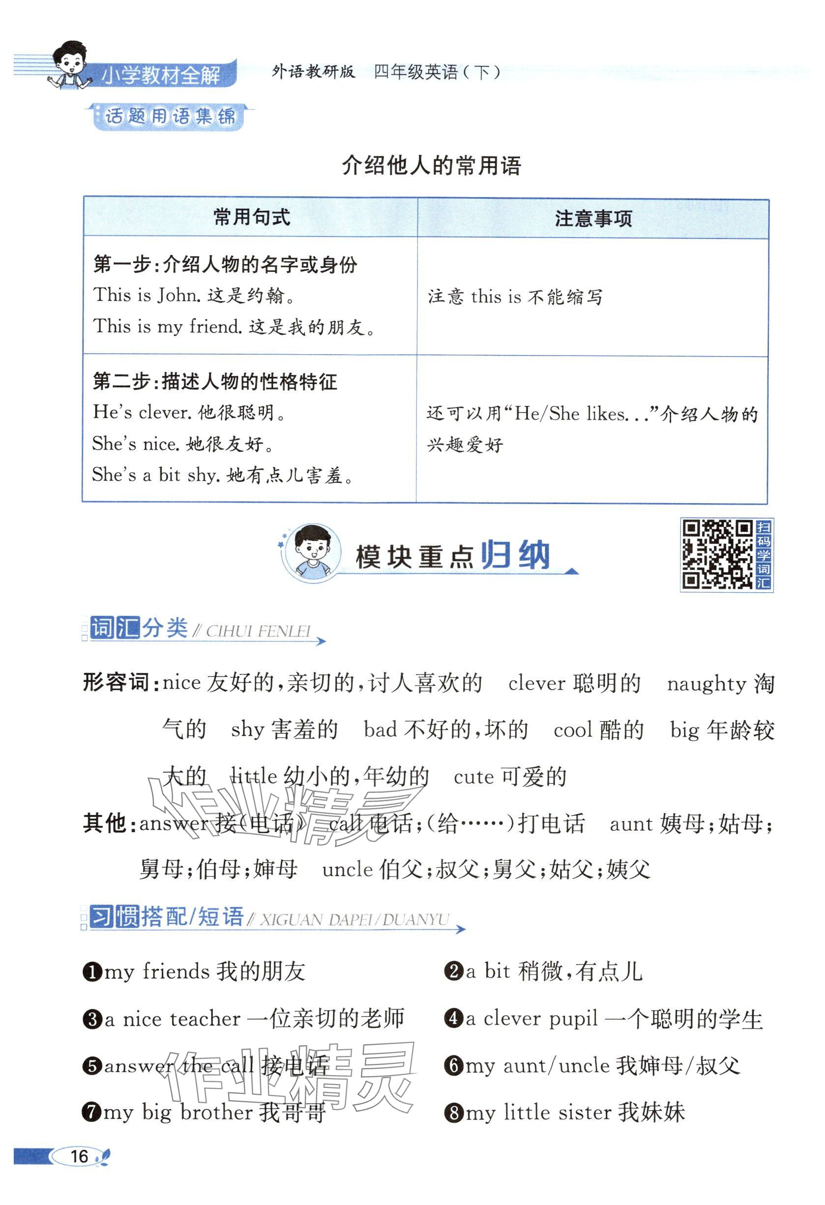 2025年教材課本四年級英語下冊外研版 參考答案第16頁