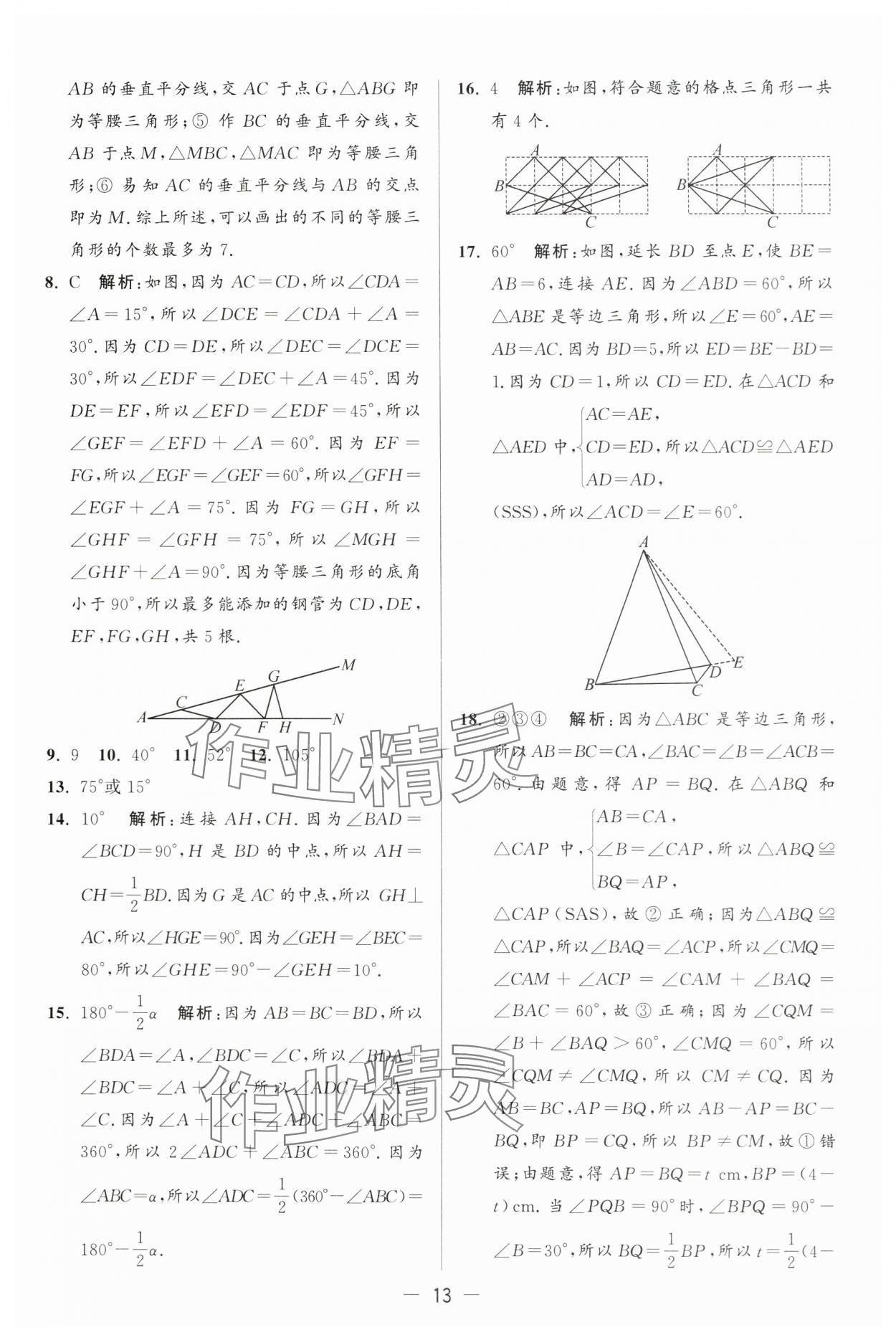 2024年亮点给力大试卷八年级数学上册苏科版 第13页