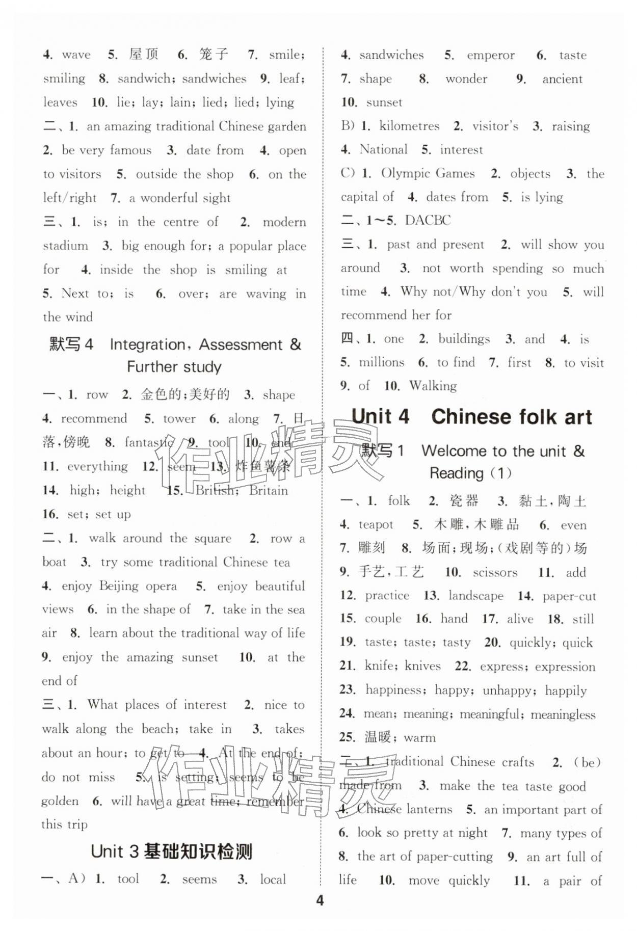 2026年通城学典默写一刻钟七年级英语下册译林版&nbsp;第4页