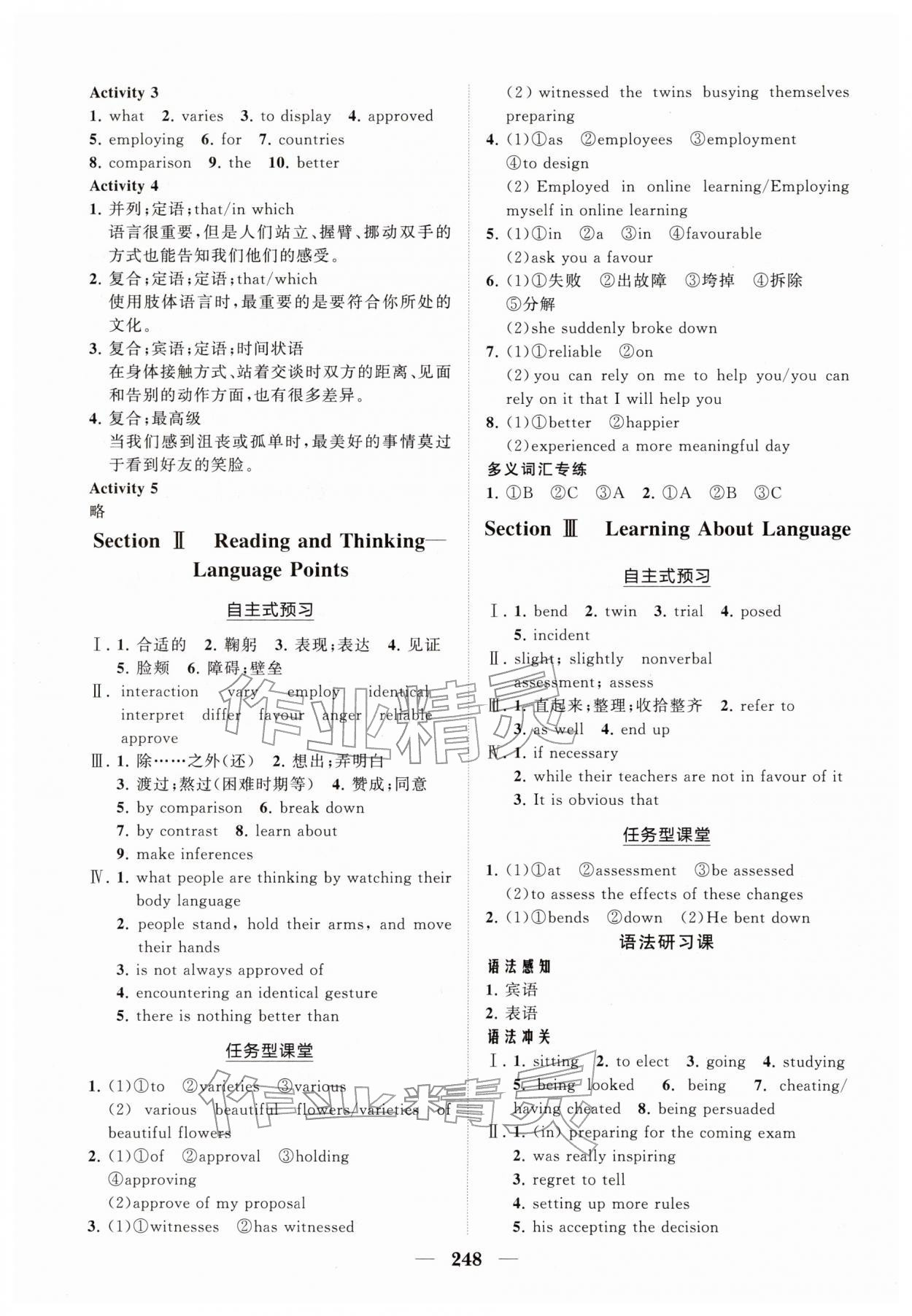 2025年高中新课程同步练习册英语选择性必修第一册人教版&nbsp;参考答案第10页