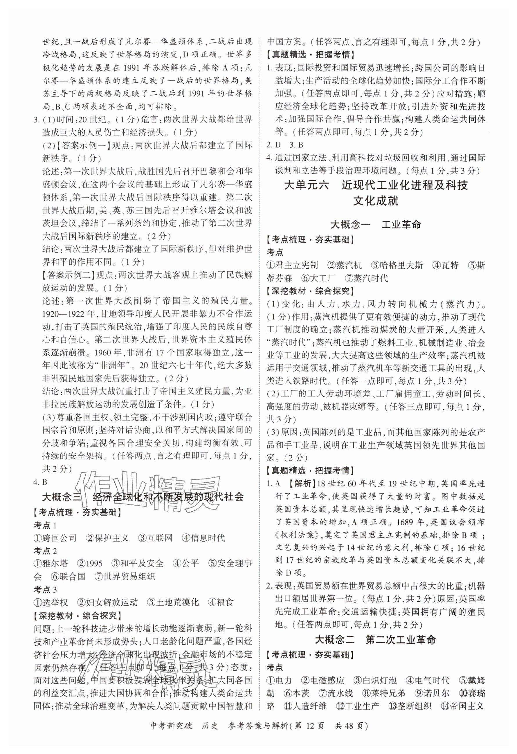 2025年宏阅文化中考新突破历史广西专版&nbsp;参考答案第12页