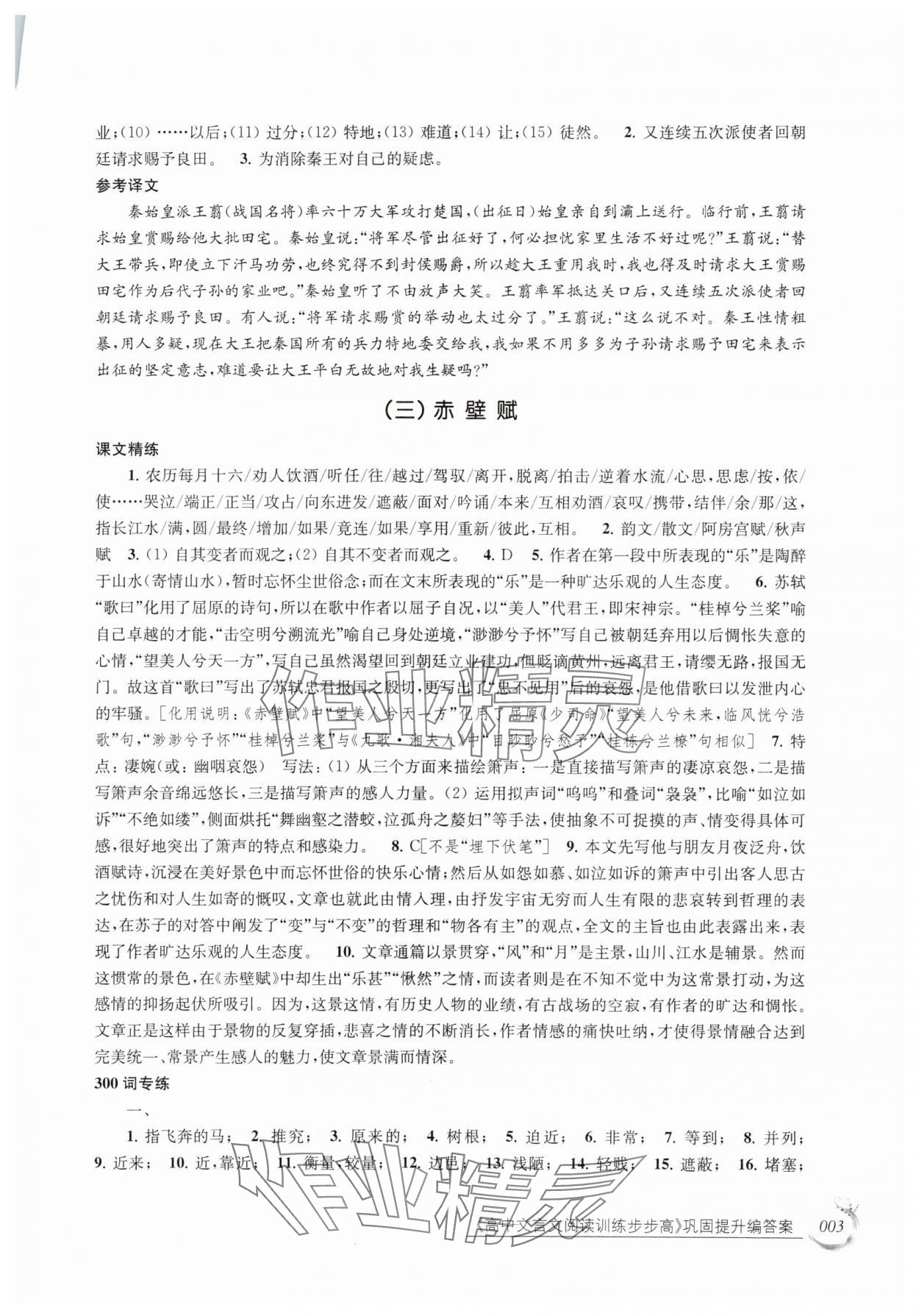 2024年高中文言文阅读训练步步高巩固提高编 参考答案第3页