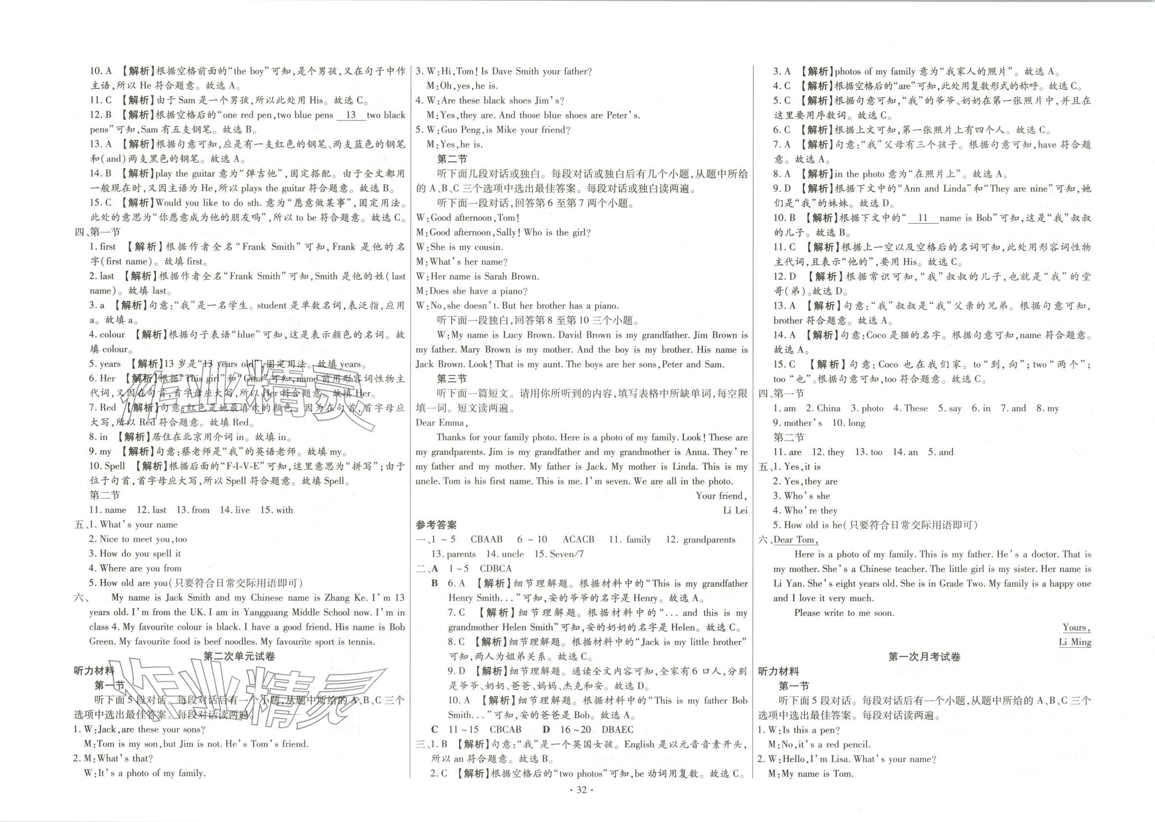 2025年全程测评试卷七年级英语上册人教版 第2页