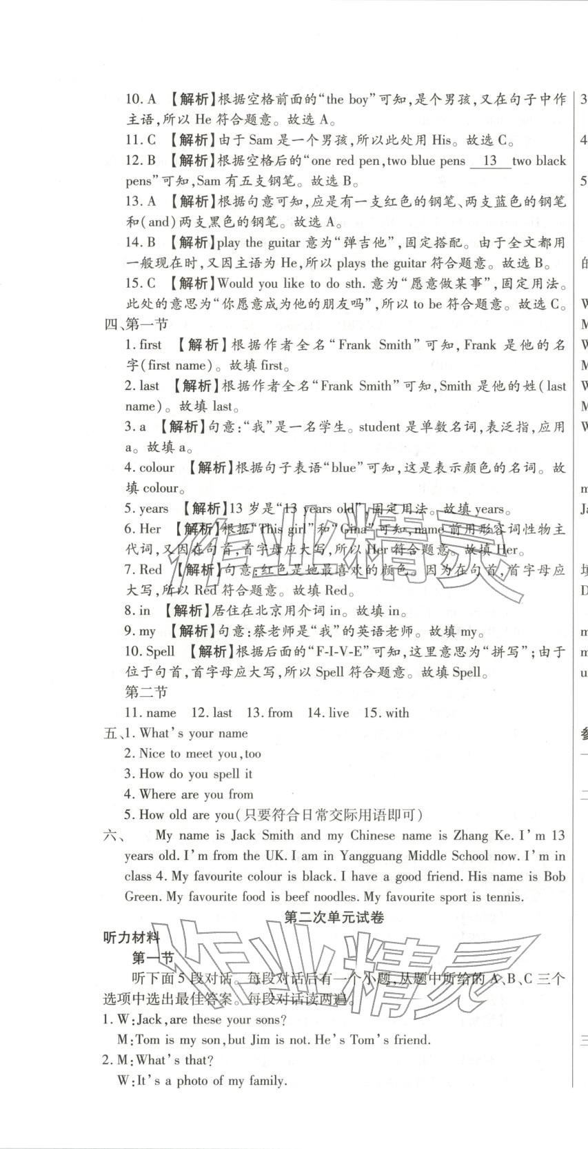 2025年全程测评试卷七年级英语上册人教版 参考答案第4页