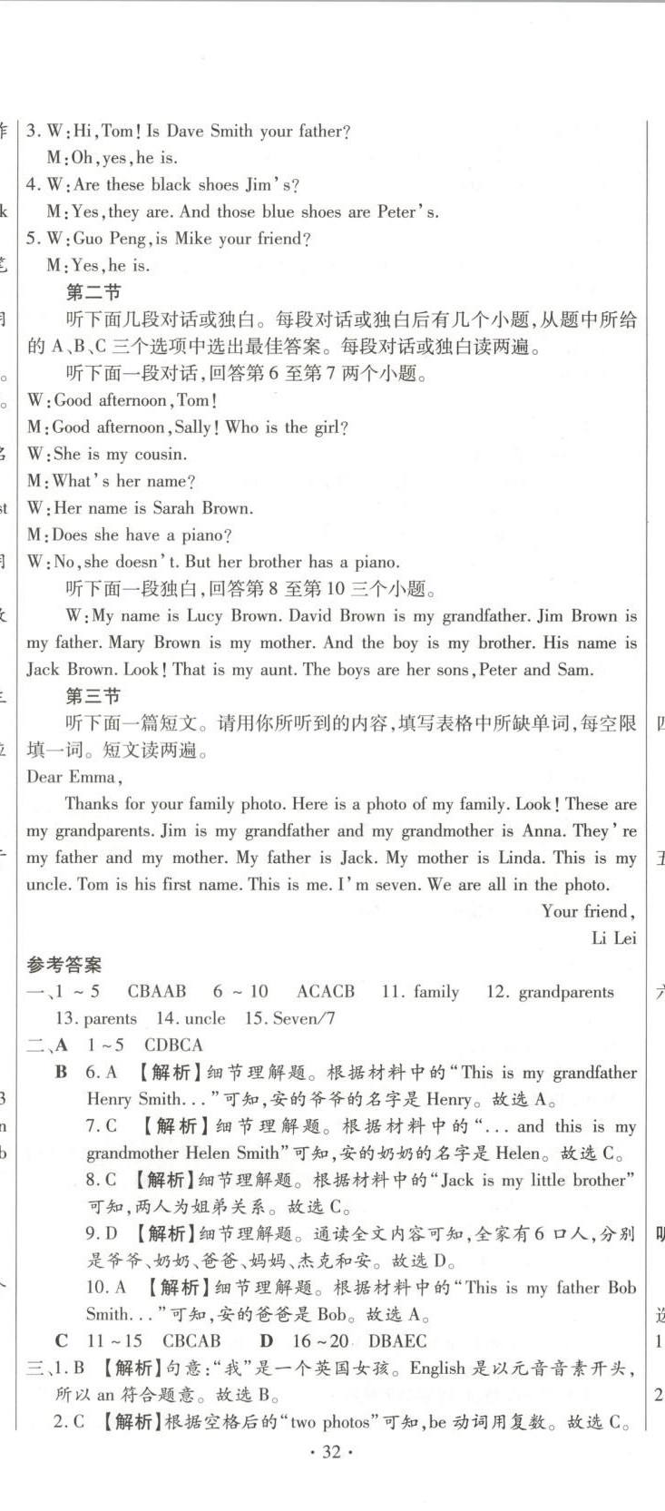 2025年全程测评试卷七年级英语上册人教版 参考答案第5页