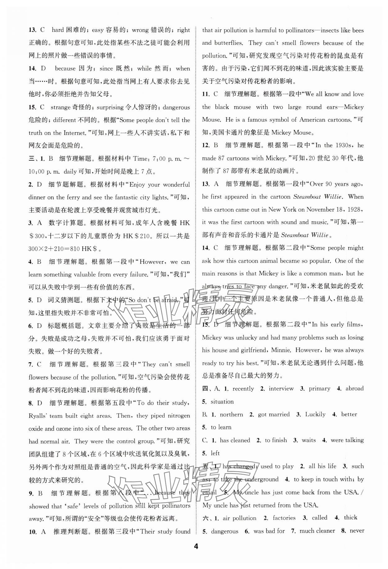 2025年通城學(xué)典全程測評卷八年級英語下冊譯林版江蘇專版 參考答案第4頁