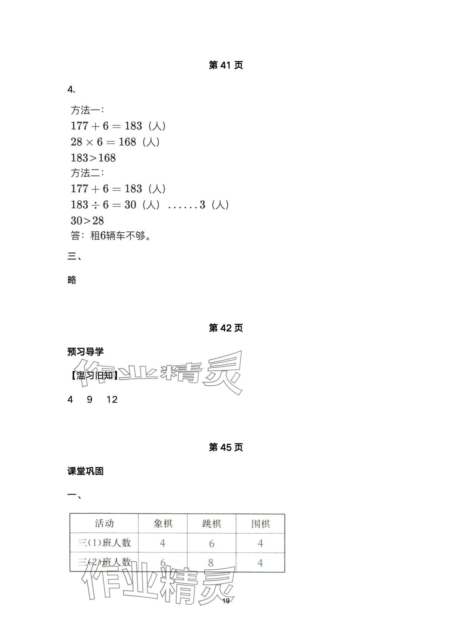 2024年金太陽導(dǎo)學(xué)案三年級(jí)數(shù)學(xué)下冊(cè)人教版 第19頁