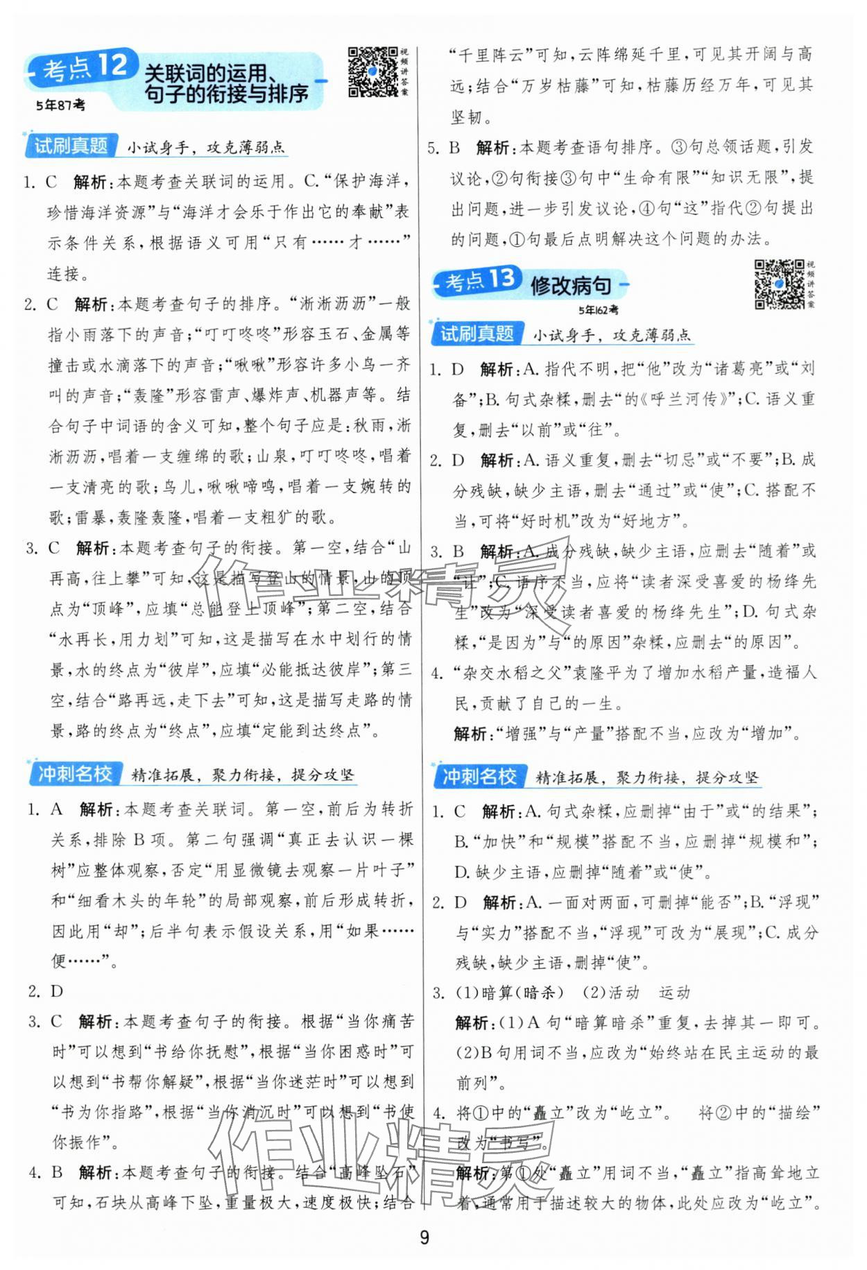 2025年實驗班小學畢業總復習語文人教版 第9頁