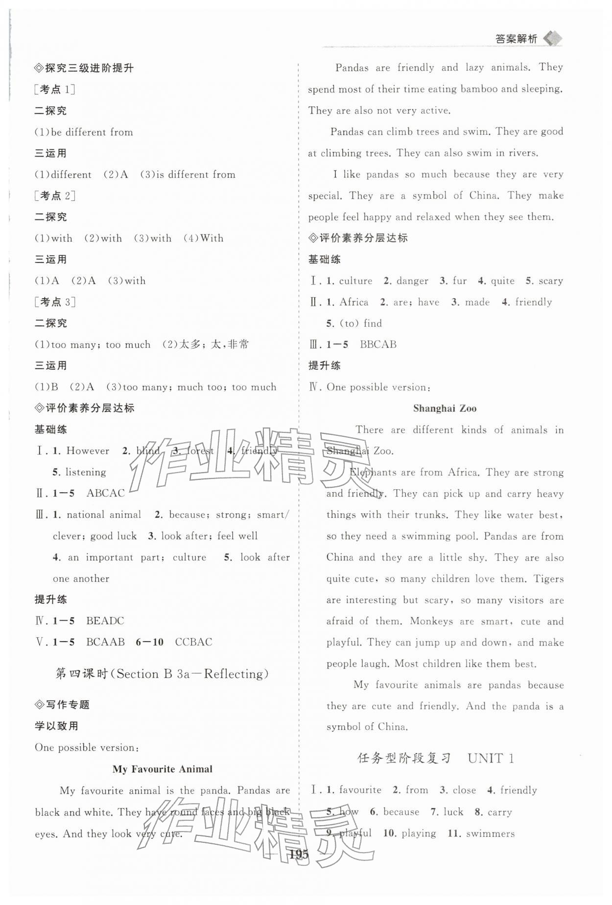 2026年新课程同步练习册七年级英语下册人教版&nbsp;第3页