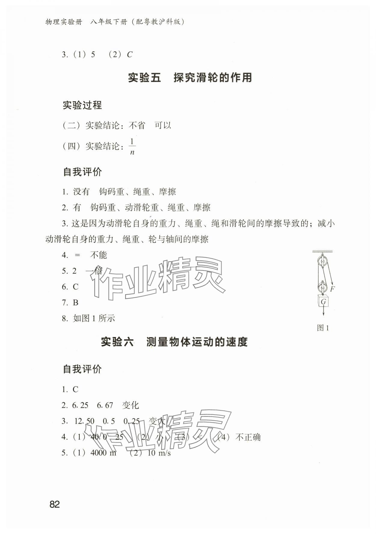 2025年物理實驗冊廣東教育出版社八年級物理下冊滬粵版 參考答案第3頁