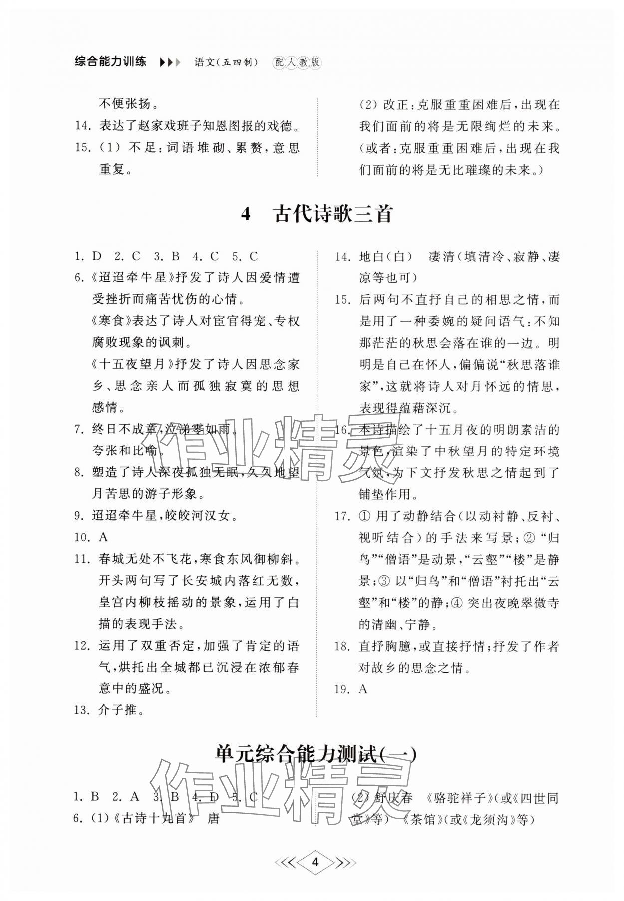 2025年綜合能力訓練六年級語文下冊人教版54制 參考答案第3頁