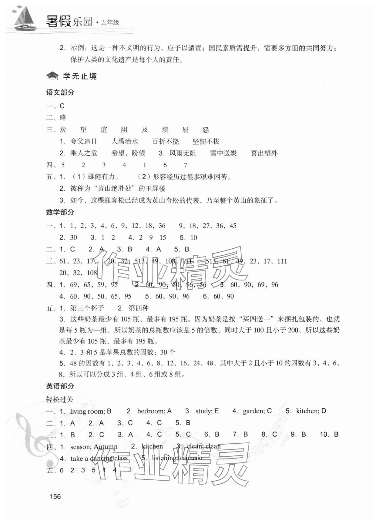 2025年暑假乐园五年级合订本现代教育出版社&nbsp;第4页