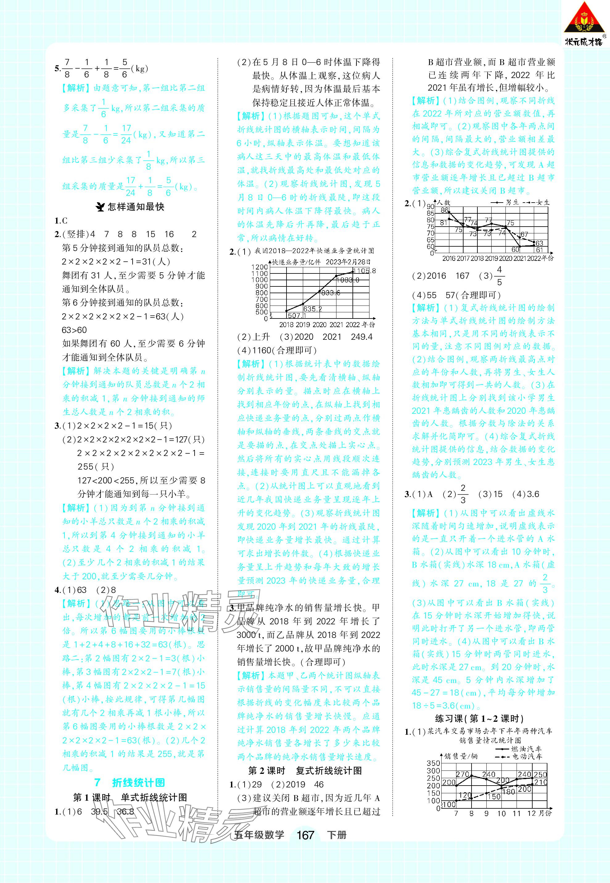 2024年黄冈状元成才路状元作业本五年级数学下册人教版 参考答案第21页