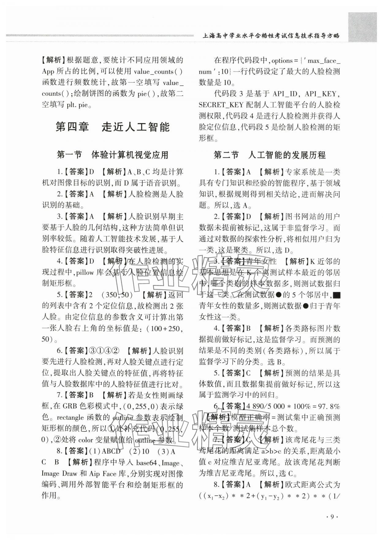 2024年解密合格考 第9页