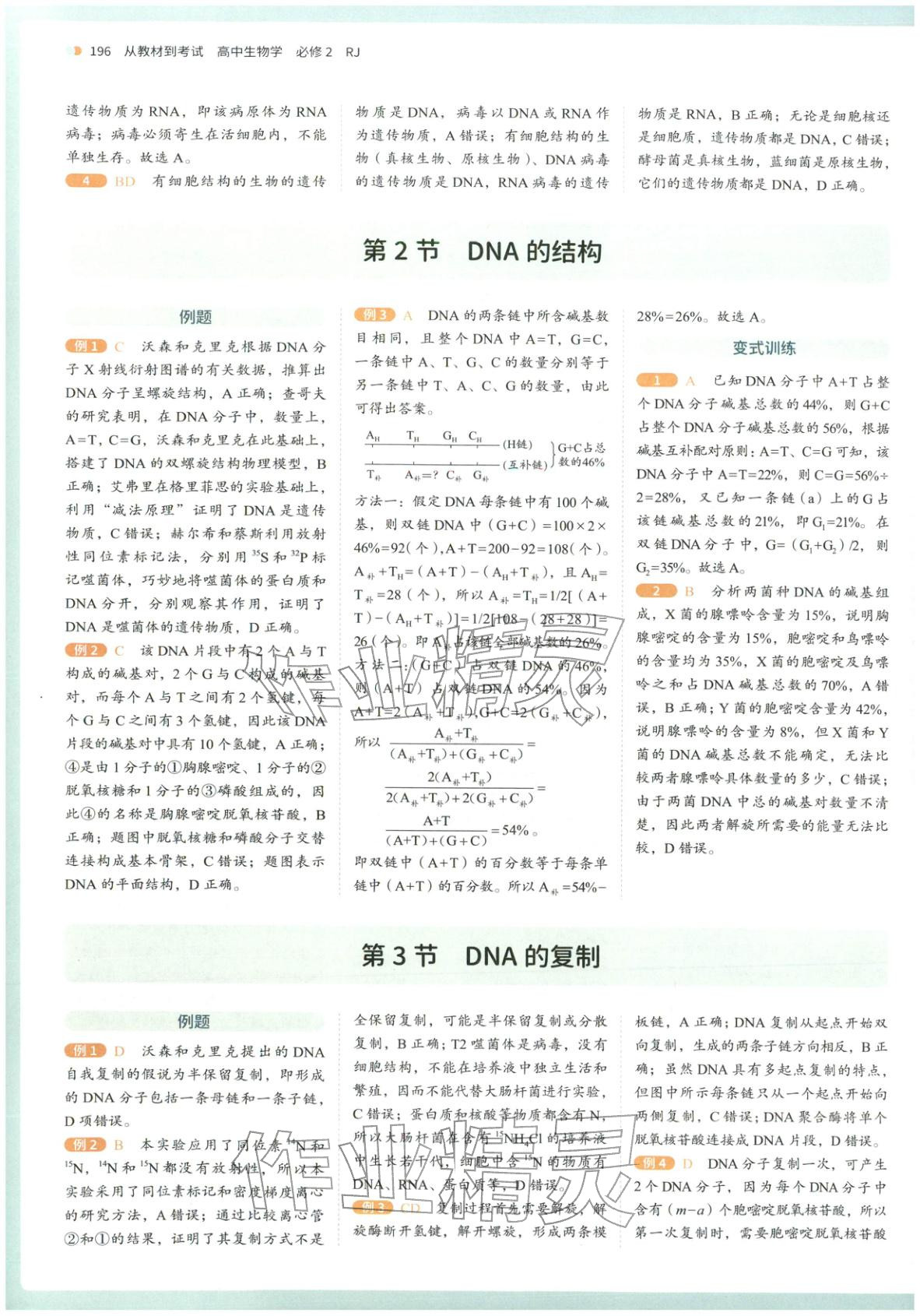 2026年从教材到考试高中生物必修第二册人教版&nbsp;第13页