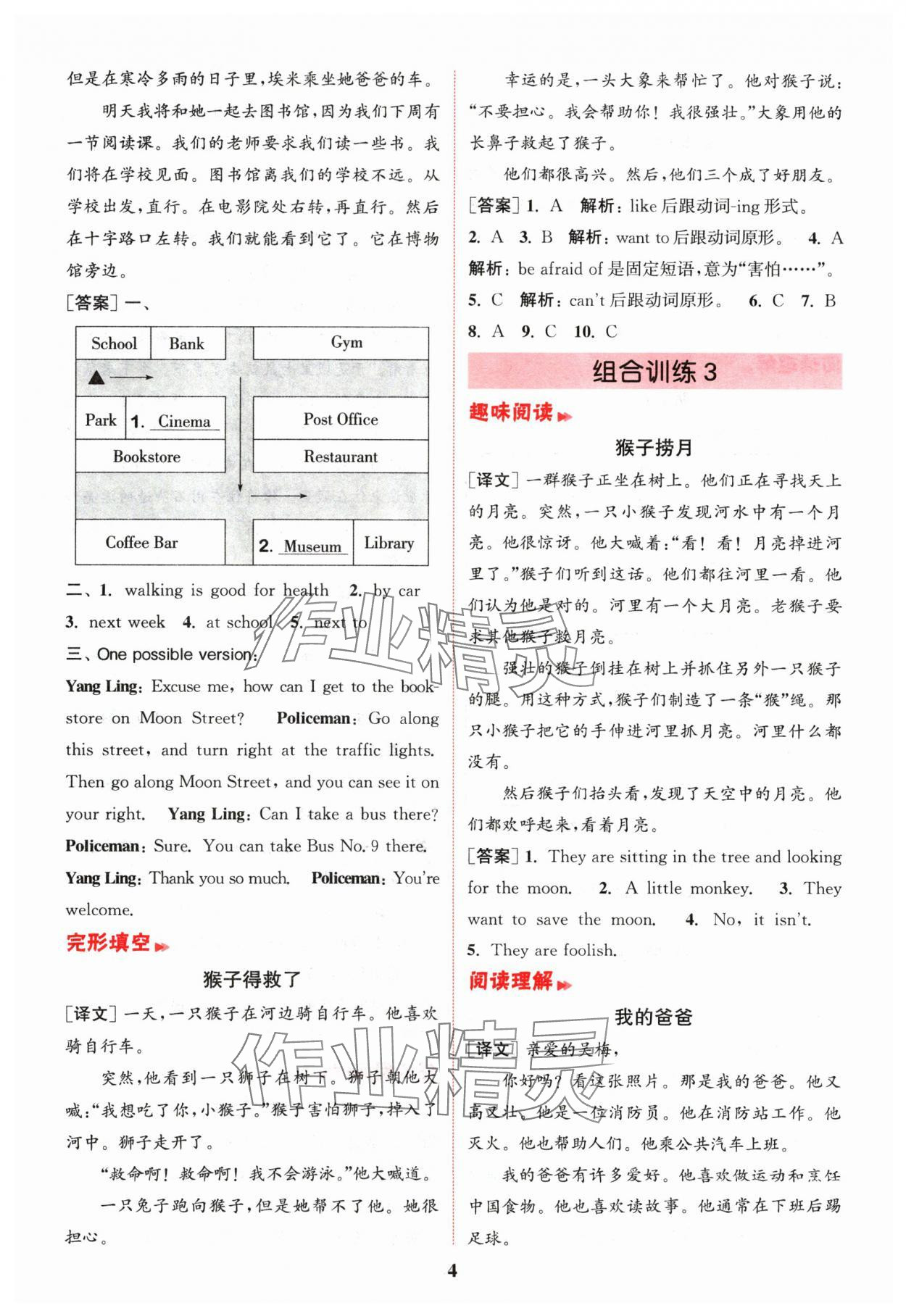 2024年通城学典小学英语阅读组合训练六年级上册通用版 参考答案第4页