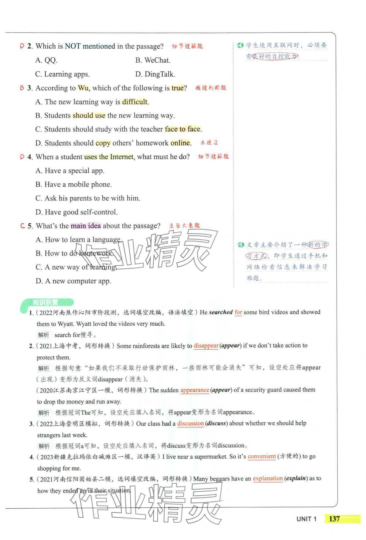 2024年53English完形填空与阅读理解九年级英语 参考答案第5页