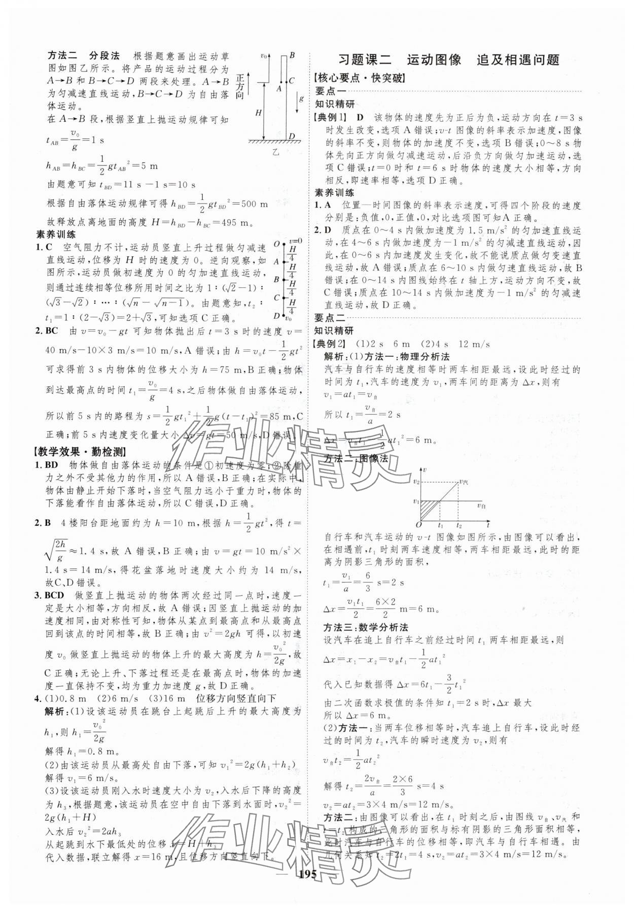 2024年三維設(shè)計(jì)高中物理必修第一冊教科版 第11頁