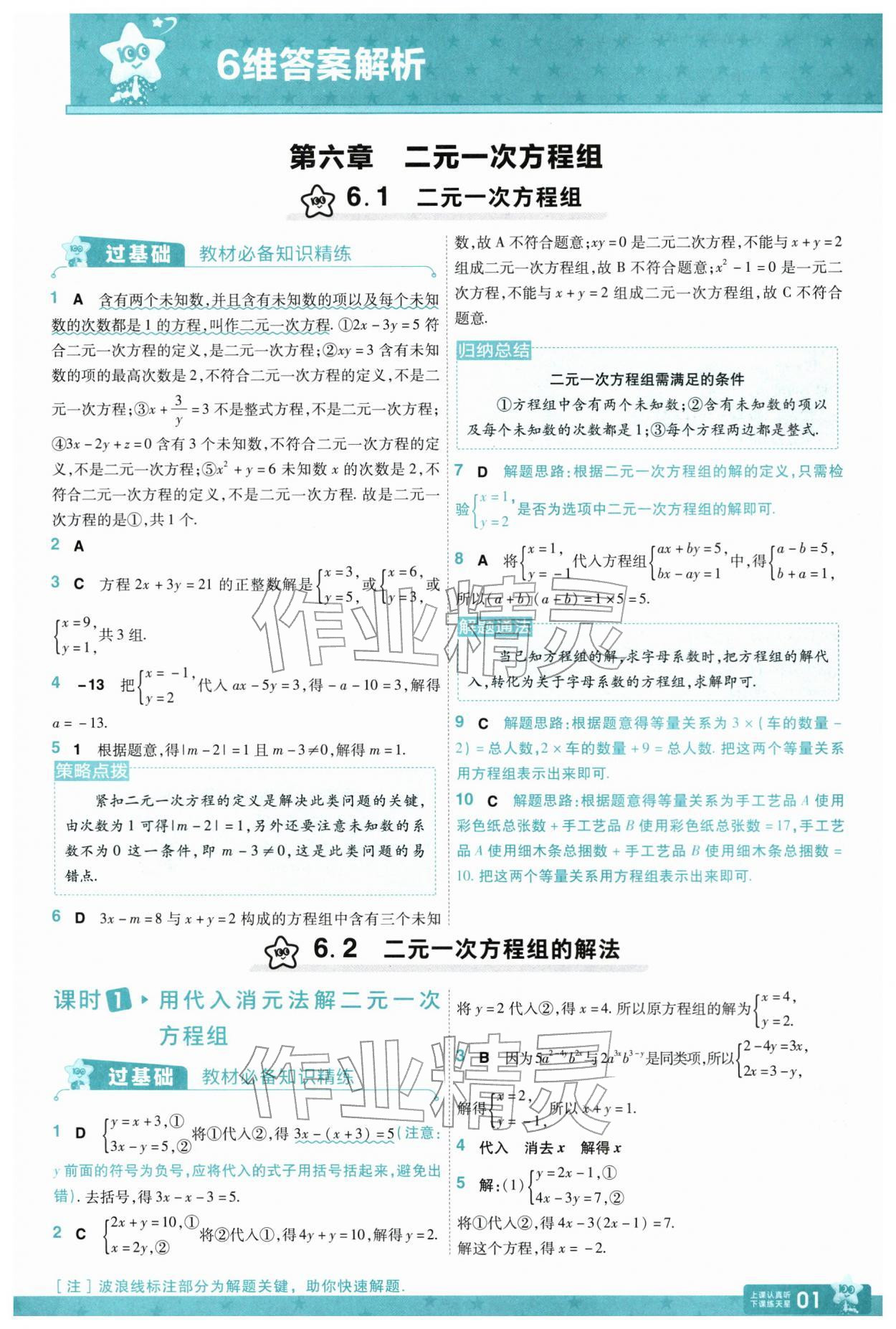 2026年一遍过七年级数学下册冀教版&nbsp;第3页