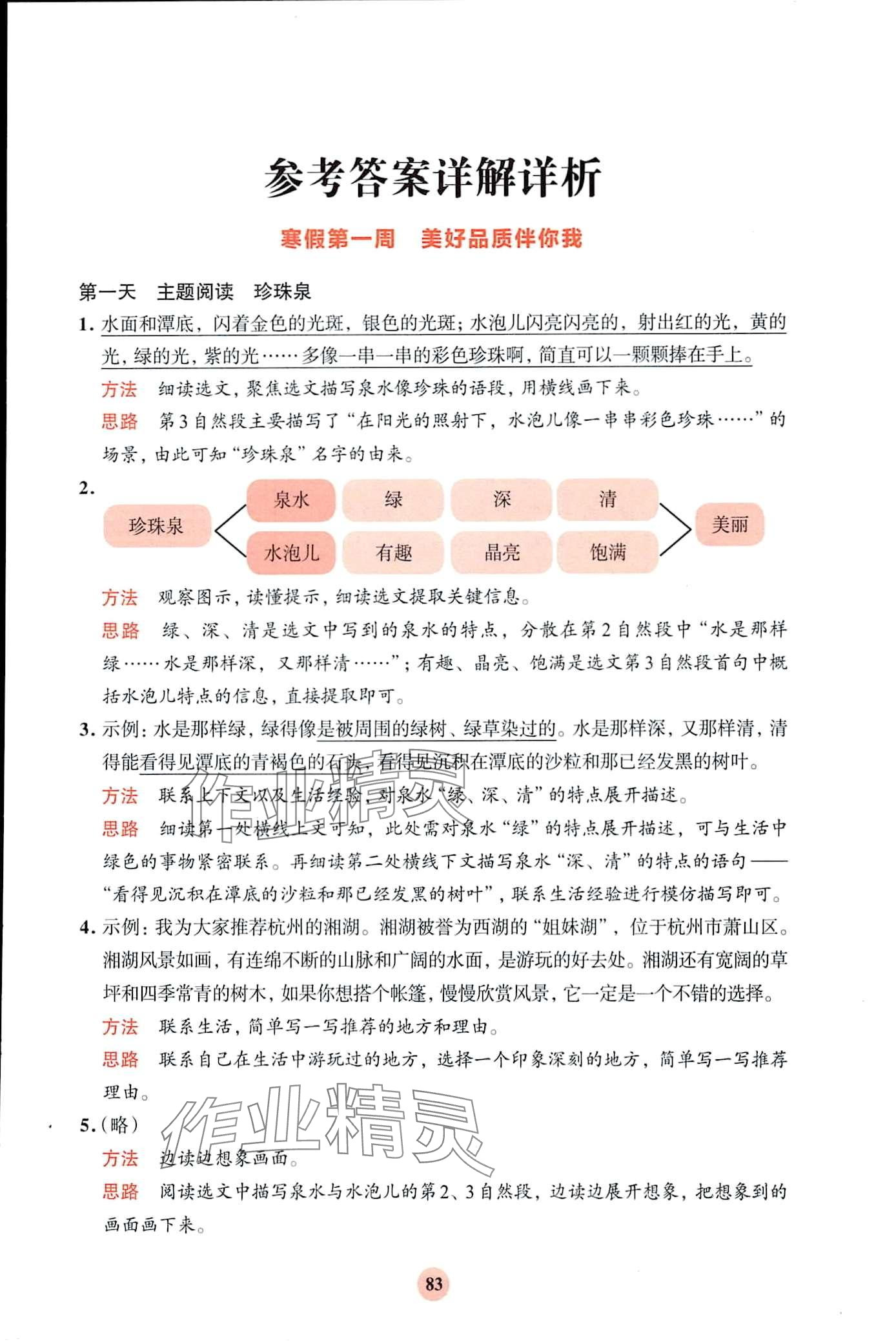 2024年知行合寒假阅读与习作四年级语文 第1页