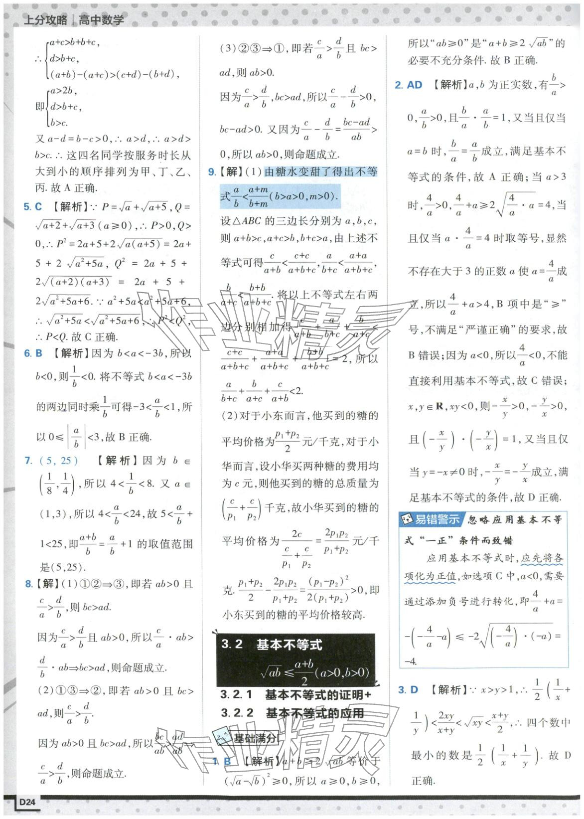 2025年上分攻略高中数学必修第一册苏教版&nbsp;第24页