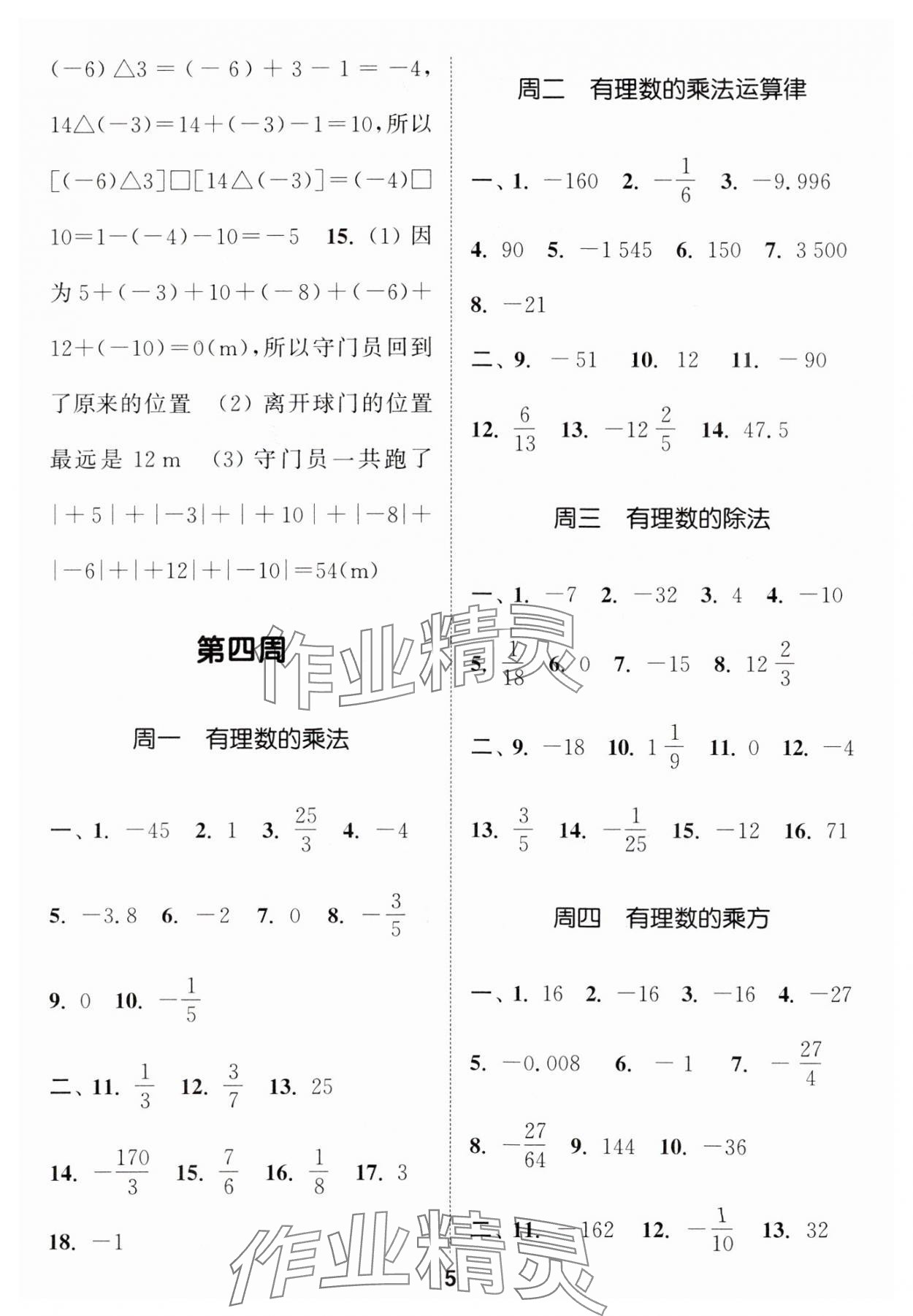 2024年通城學(xué)典初中數(shù)學(xué)運(yùn)算能手七年級(jí)全一冊(cè)北師大版 第5頁(yè)