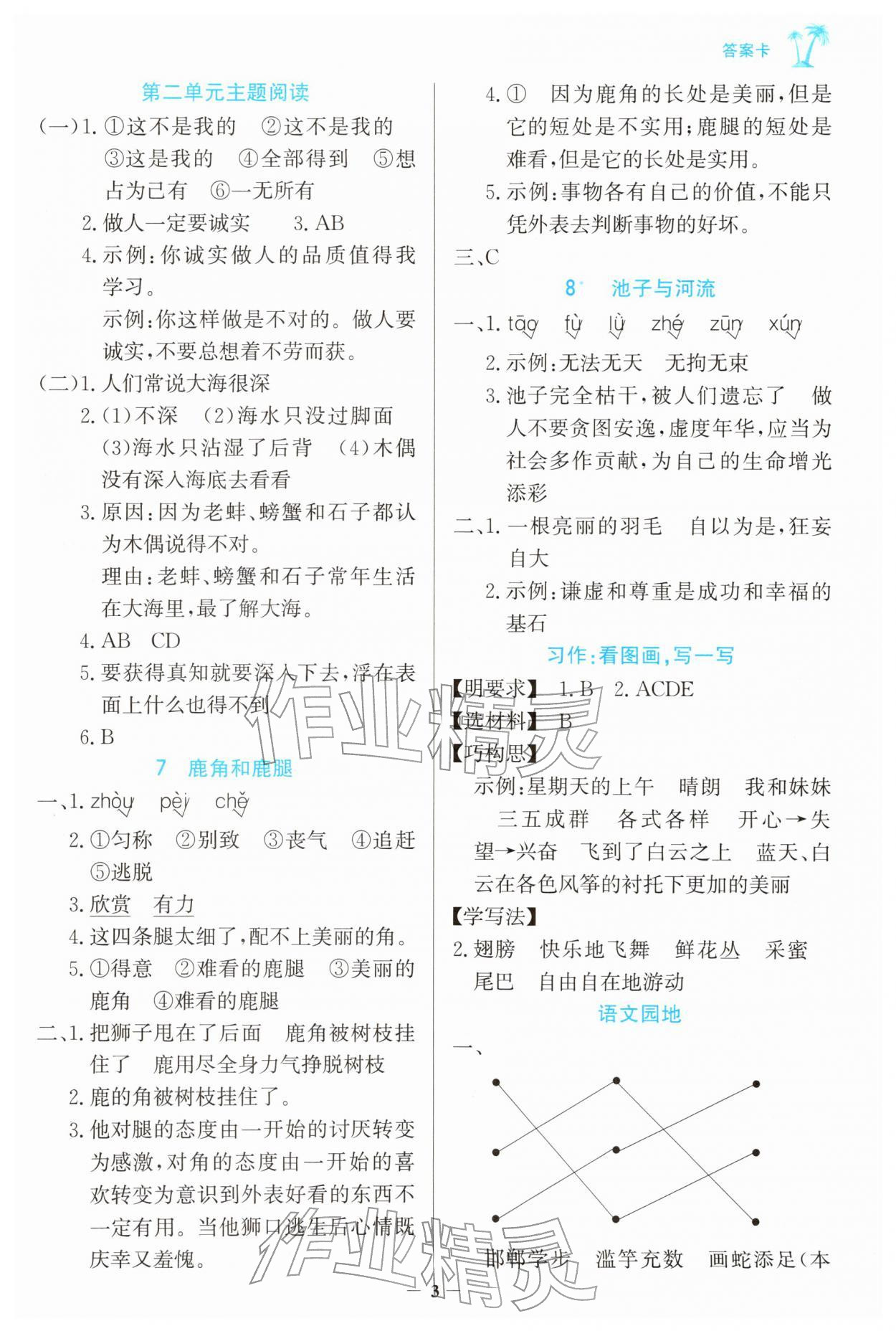 2026年世纪金榜金榜小博士三年级语文下册人教版&nbsp;参考答案第3页