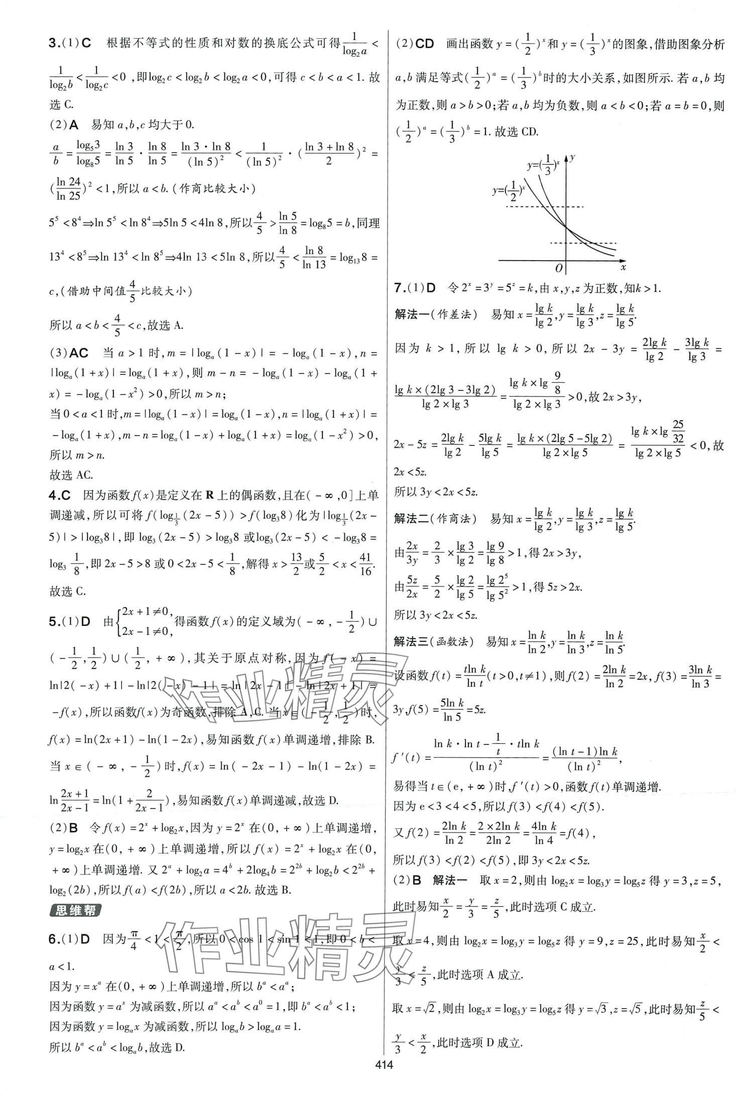 2024年高考幫高中數(shù)學(xué) 第14頁