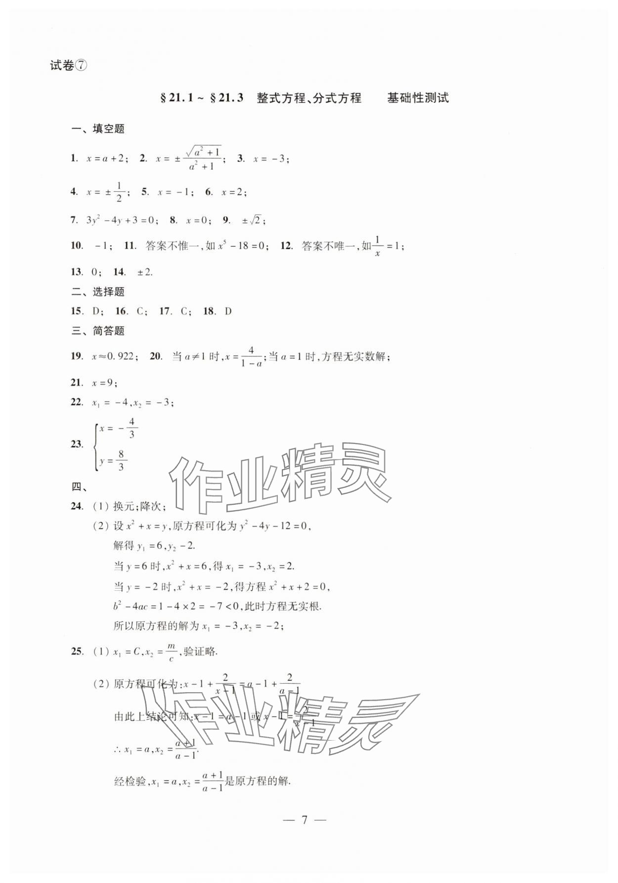 2024年單元測試光明日報出版社八年級數(shù)學(xué)下冊 第7頁