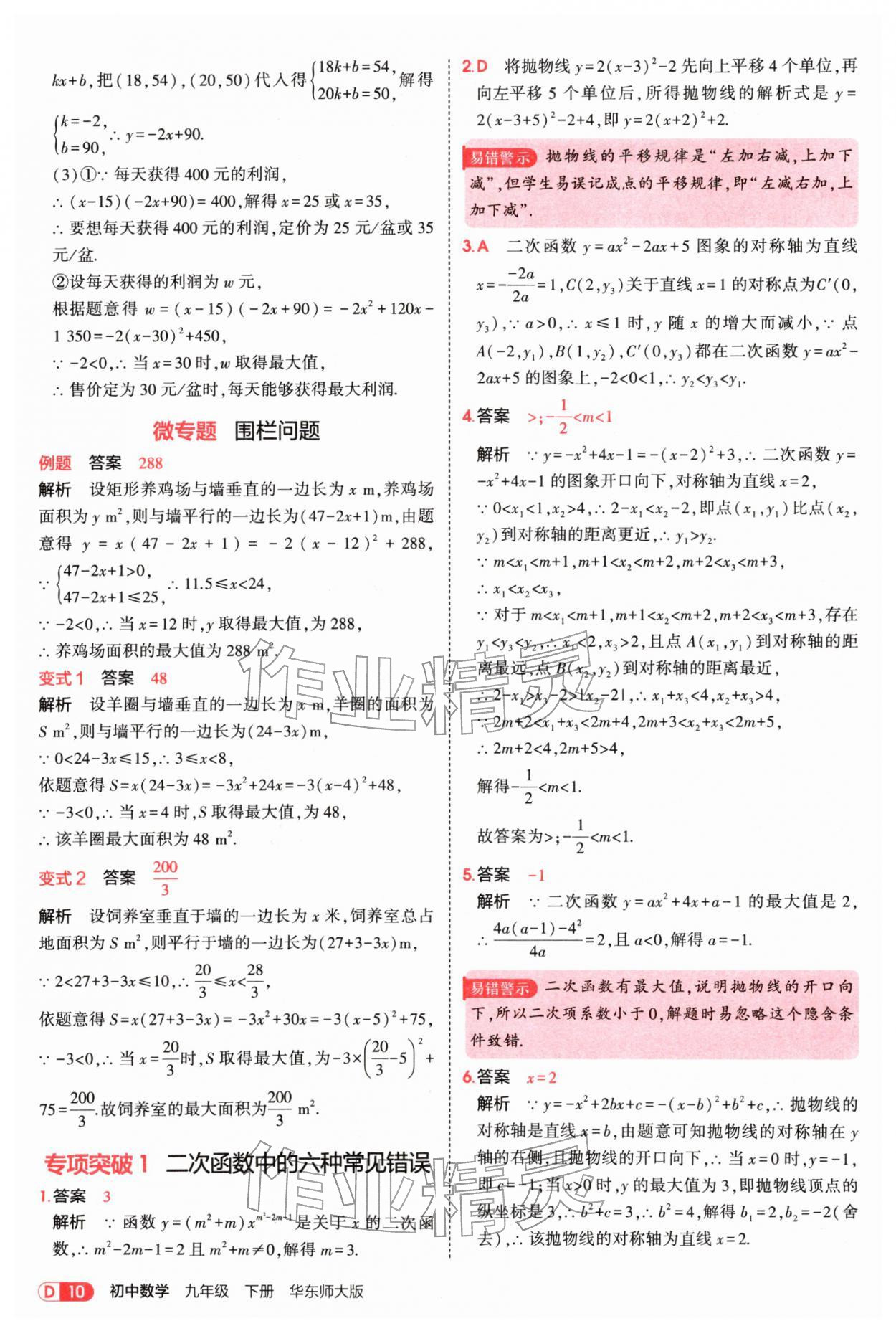 2026年5年中考3年模拟九年级数学下册华师大版&nbsp;参考答案第10页