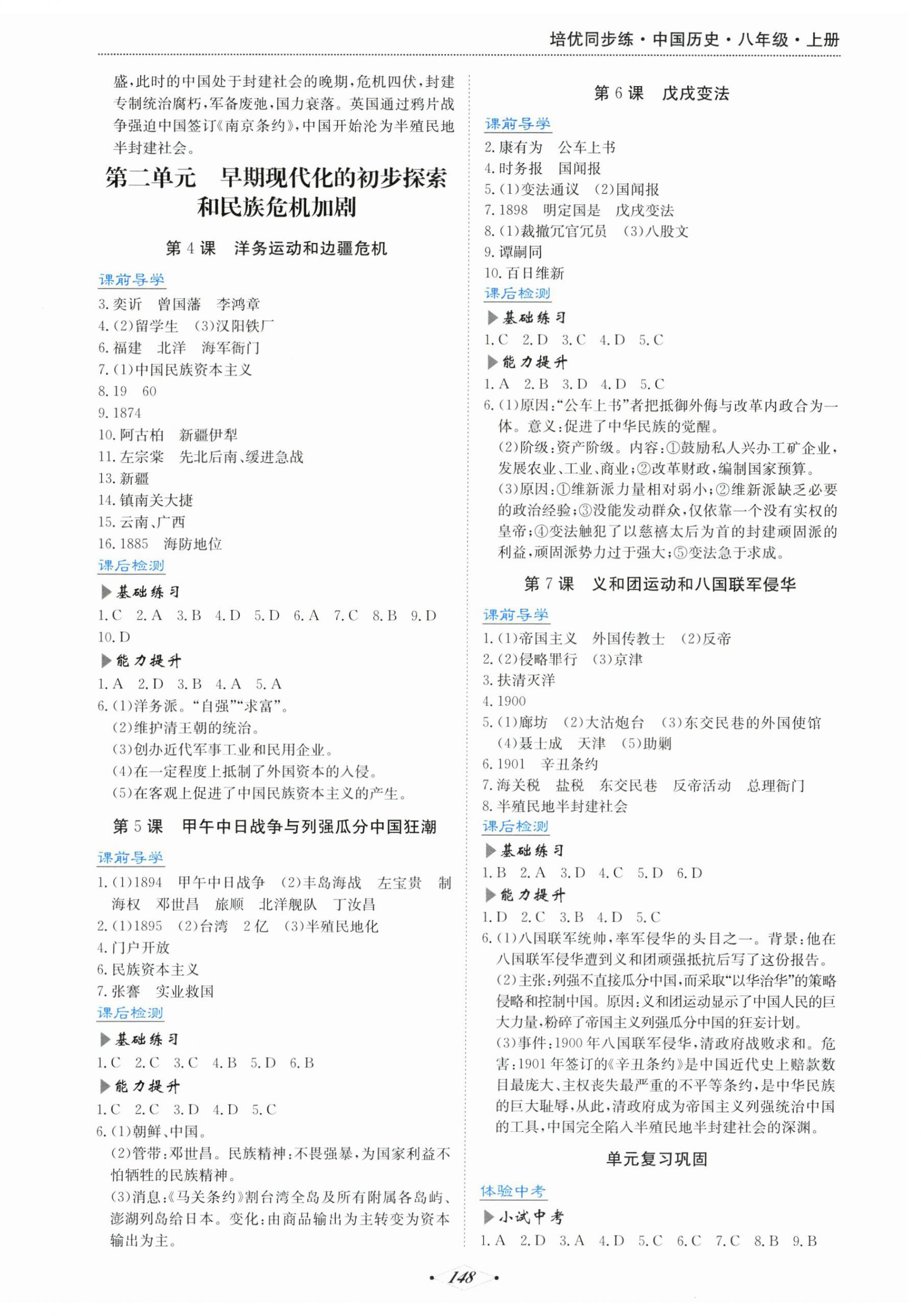 2025年培优同步练八年级历史上册人教版广东专版 第2页