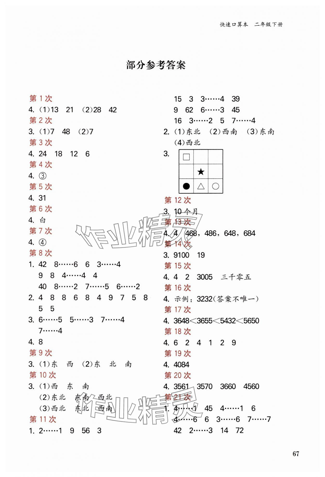 2024年快速口算本二年级下册北师大版 第1页