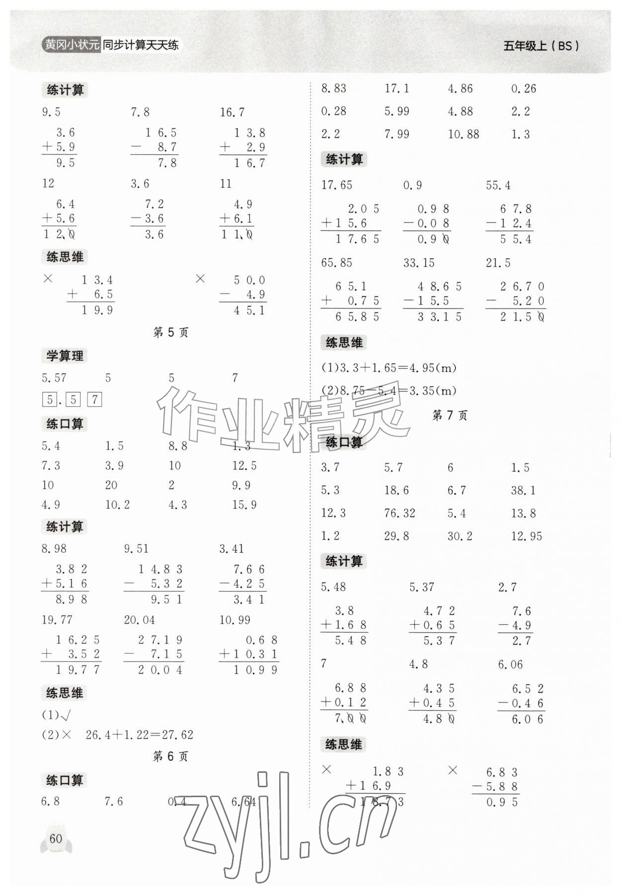 2026年黄冈小状元同步计算天天练五年级数学上册北师大版&nbsp;第2页