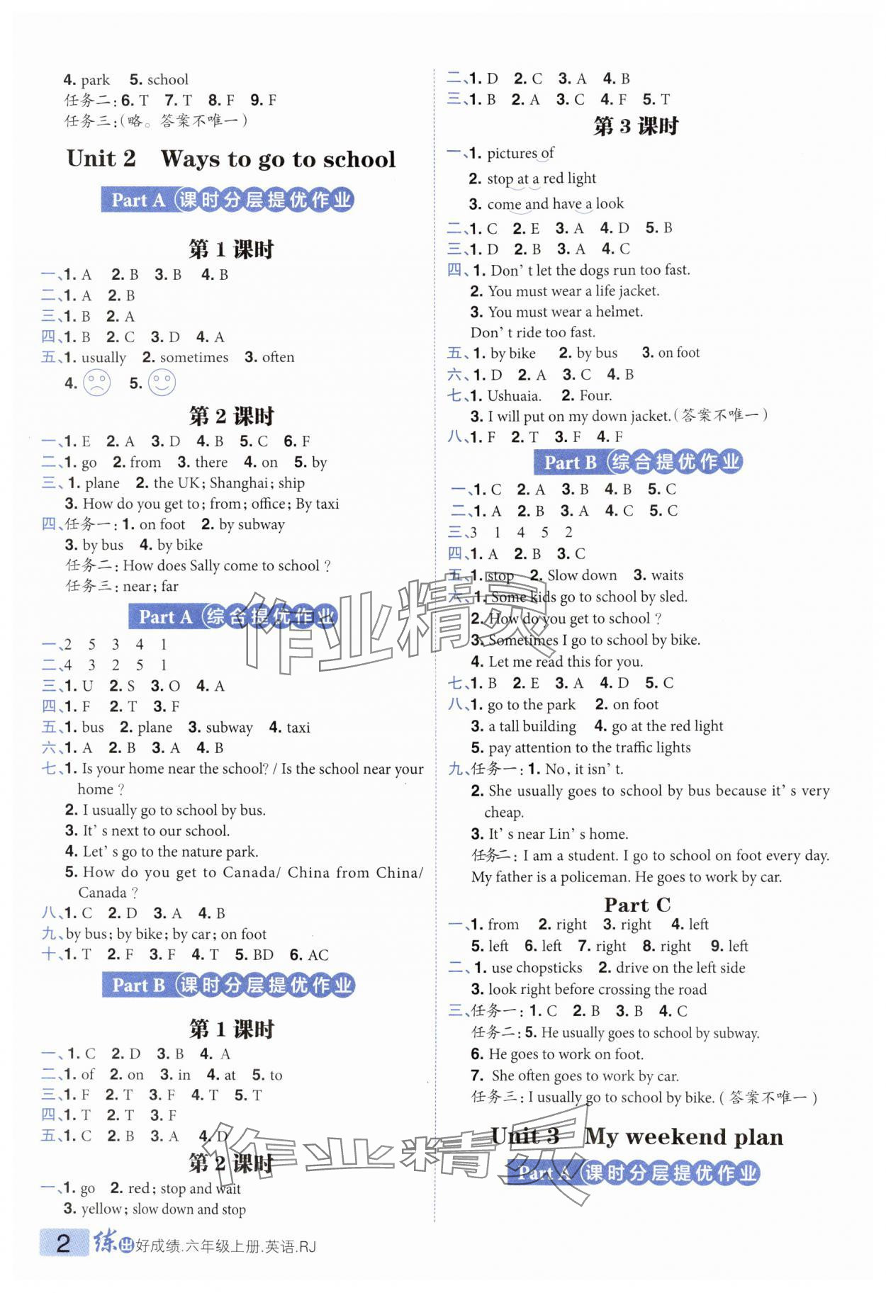 2024年練出好成績六年級英語上冊人教版 第2頁