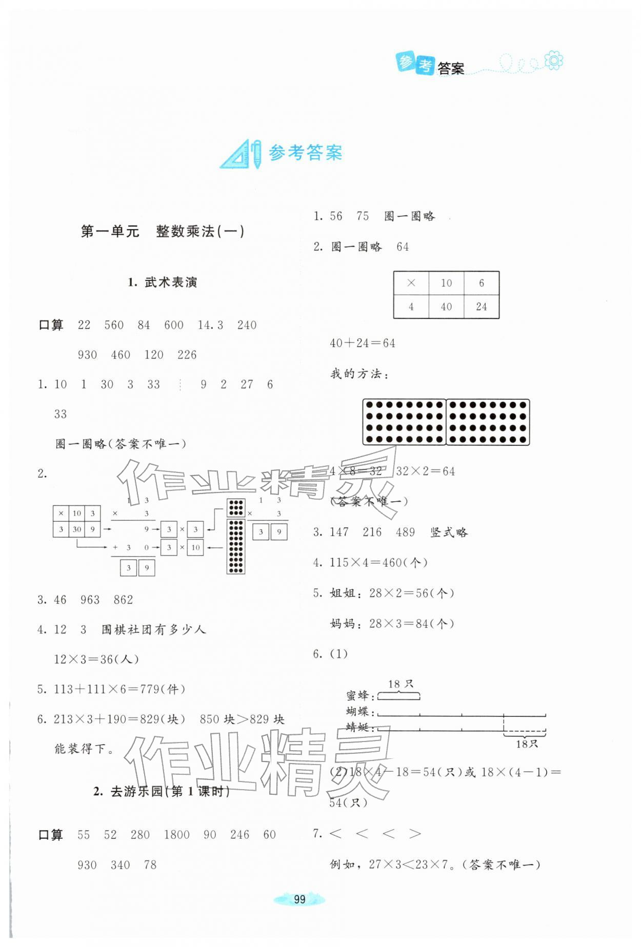 2026年课堂精练三年级数学下册北师大版双色&nbsp;第1页