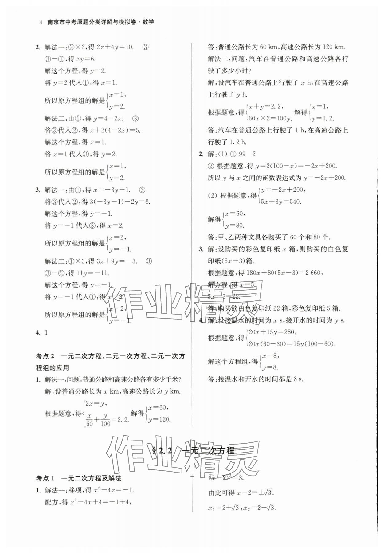 2024年中考原题分类详解与模拟卷数学中考&nbsp;第4页