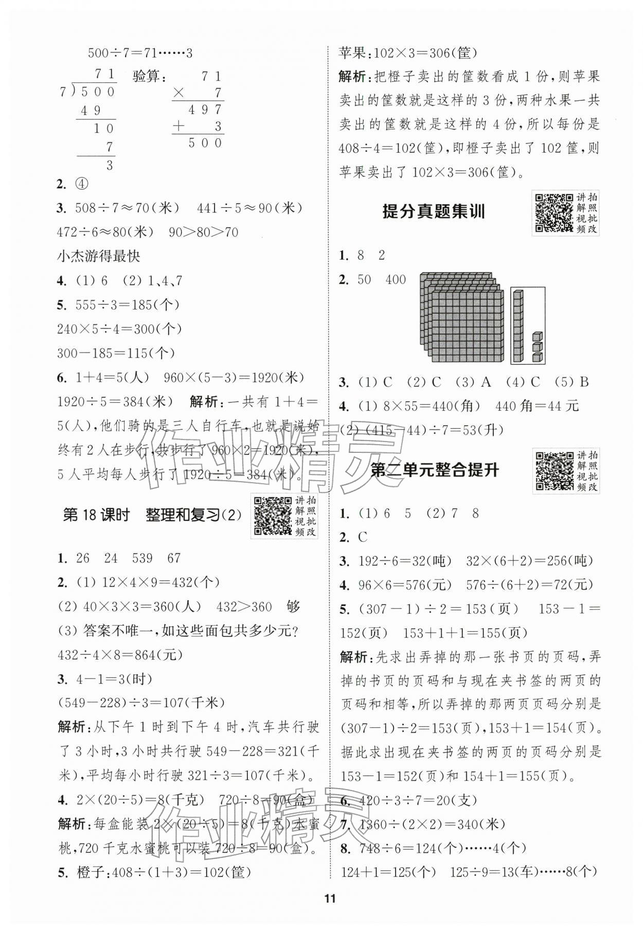 2026年拔尖特训三年级数学下册人教版浙江专版&nbsp;第11页