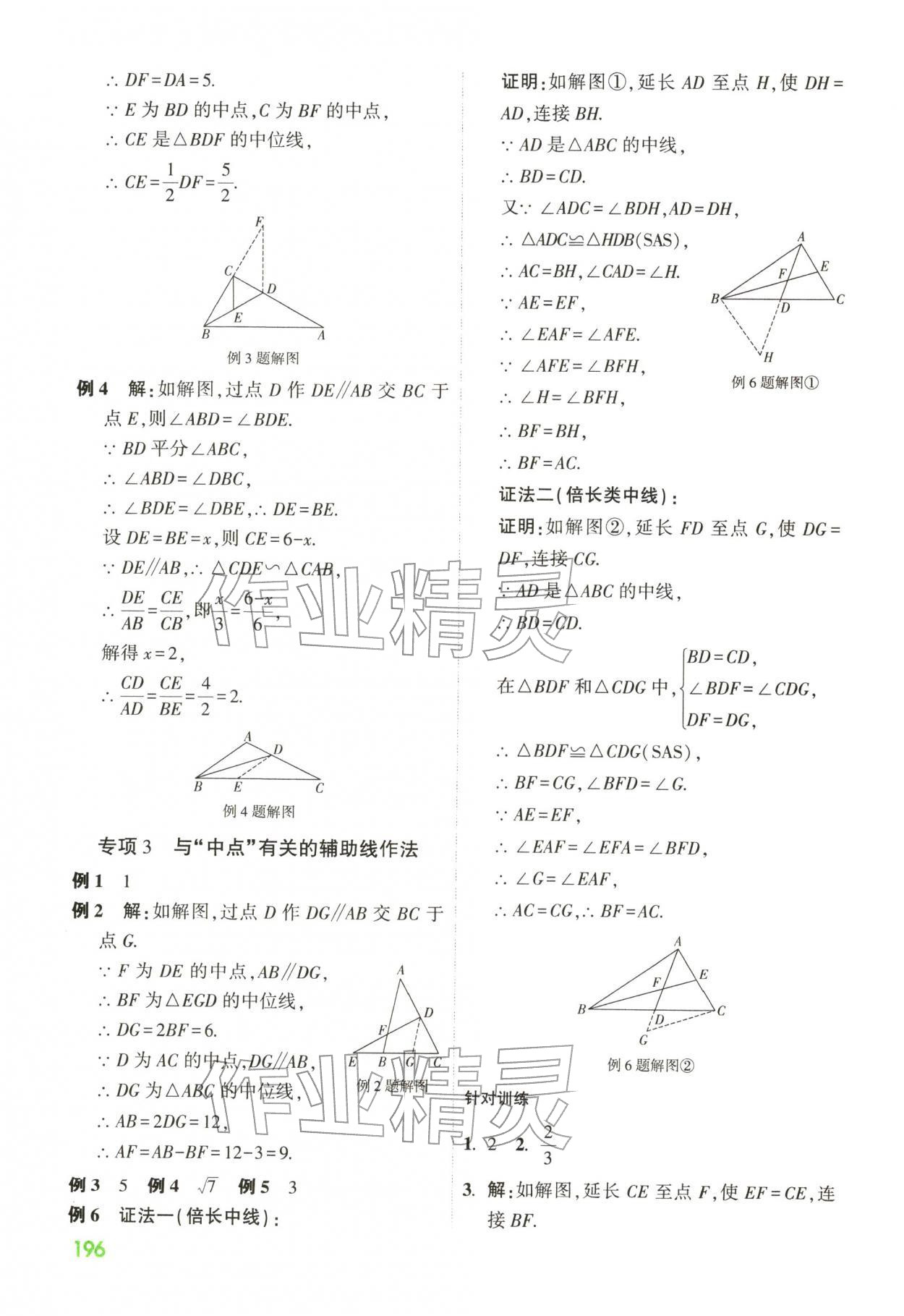 2026年贵州中考高效复习数学&nbsp;第10页